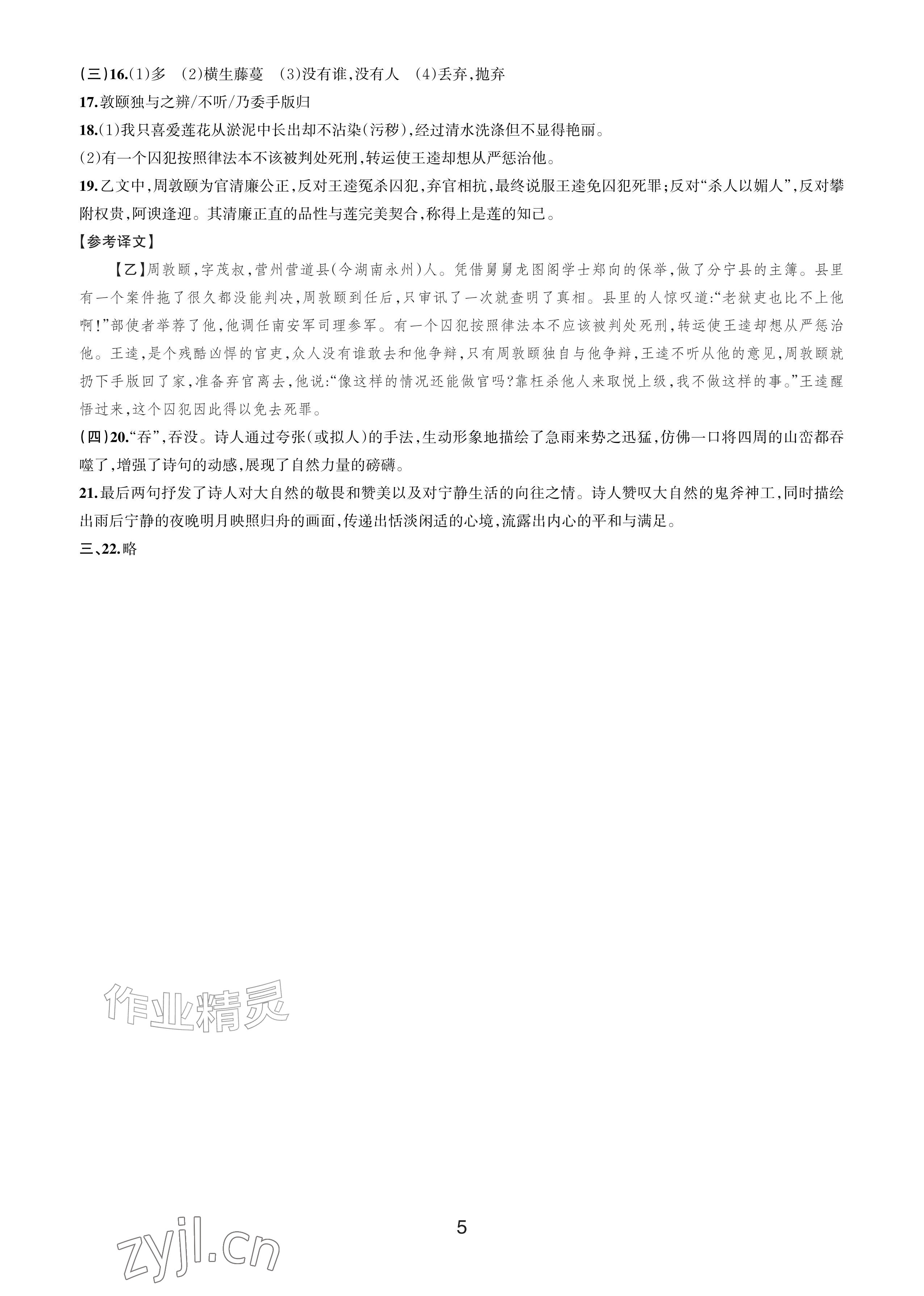 2026年期末试卷汇编浙江教育出版社七年级语文下册人教版&nbsp;参考答案第4页