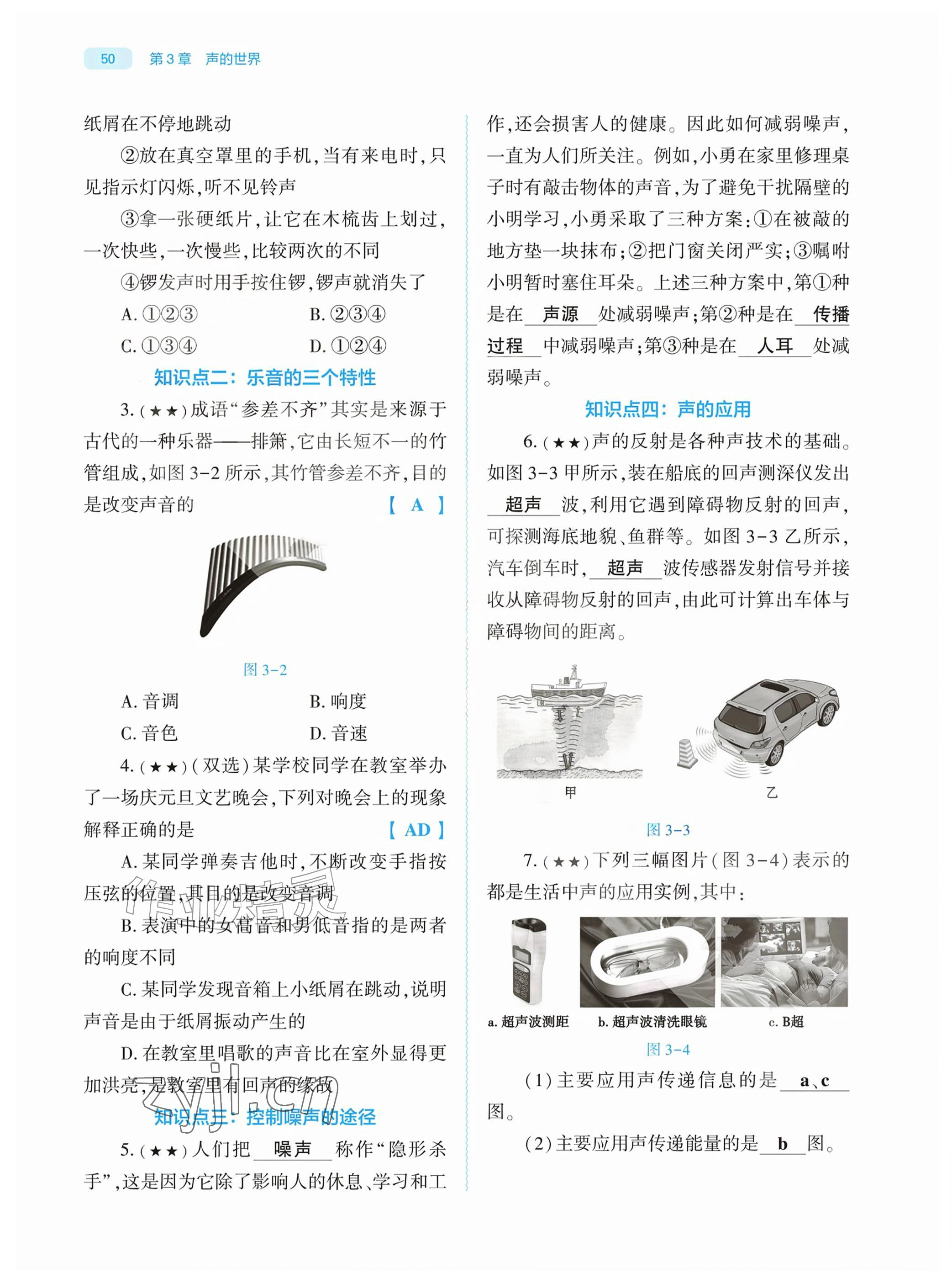 2026年基础训练大象出版社八年级物理上册教科版&nbsp;第50页