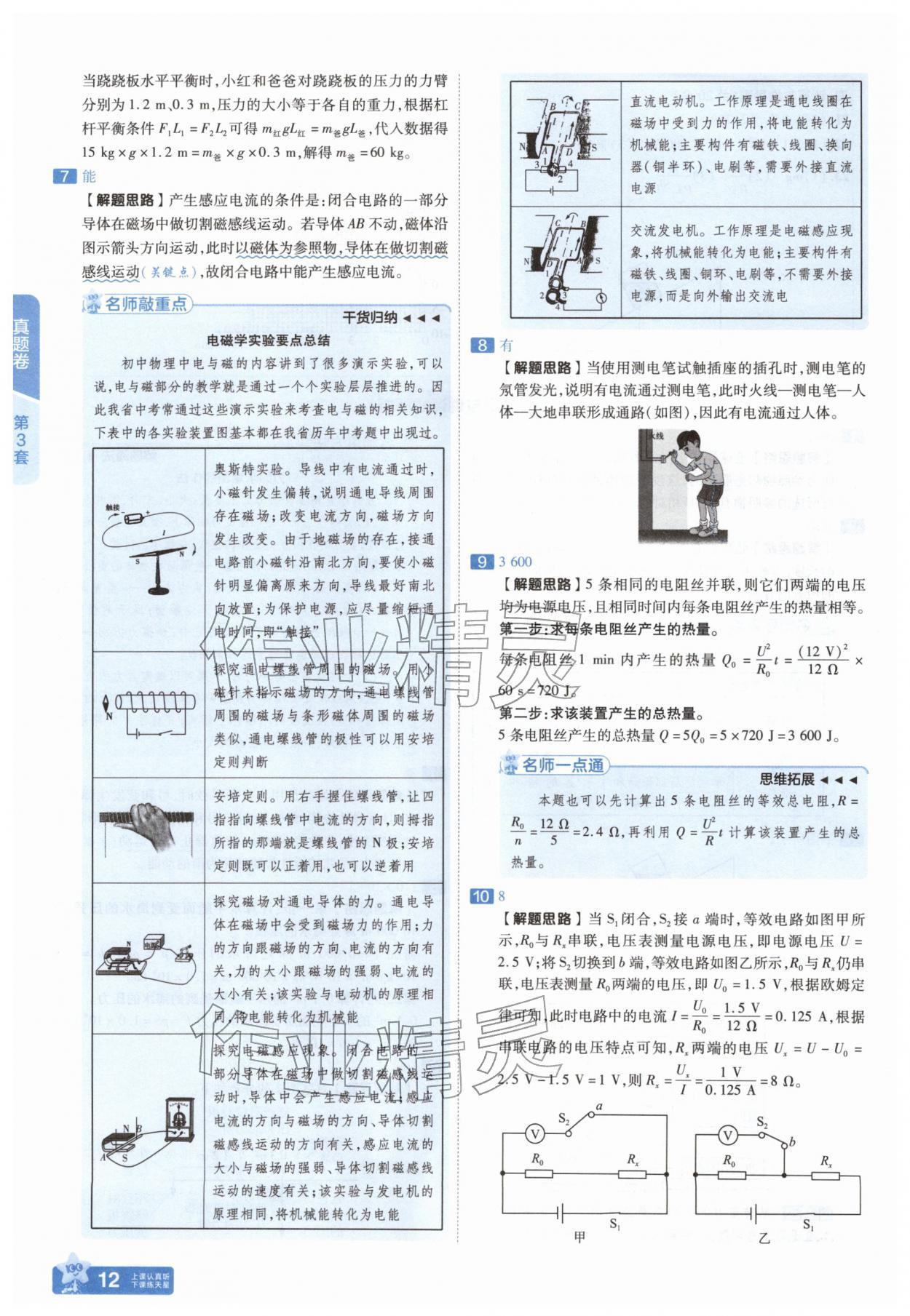 2026年金考卷45套汇编物理人教版安徽专版&nbsp;参考答案第11页