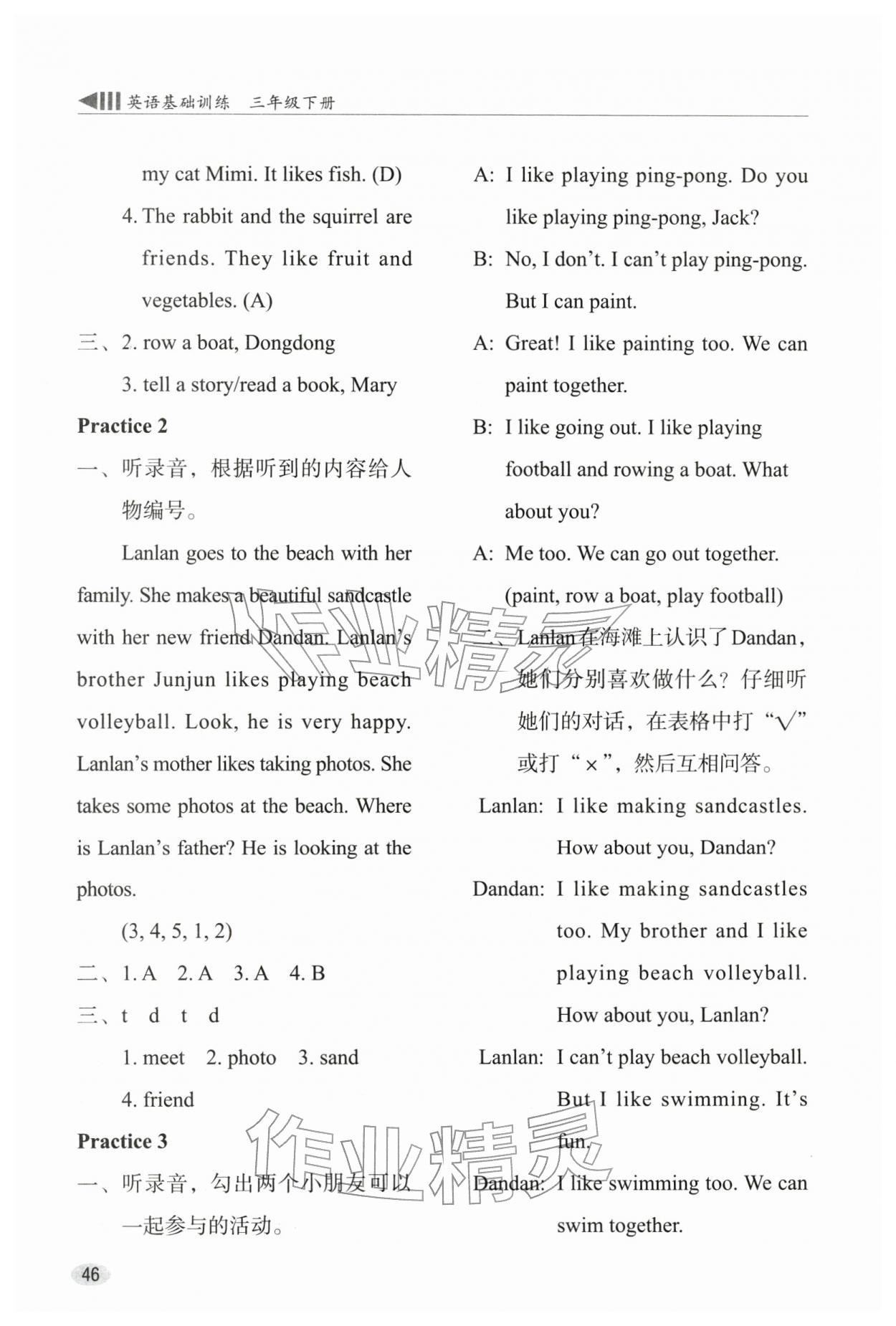 2026年牛津英语基础训练三年级英语下册沪教版&nbsp;参考答案第3页