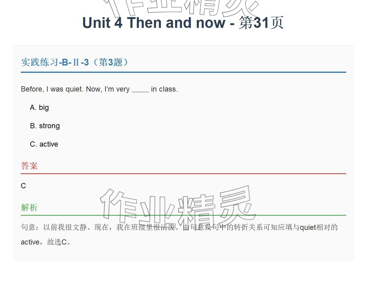 2026年同步实践评价课程基础训练六年级英语下册人教版&nbsp;参考答案第60页