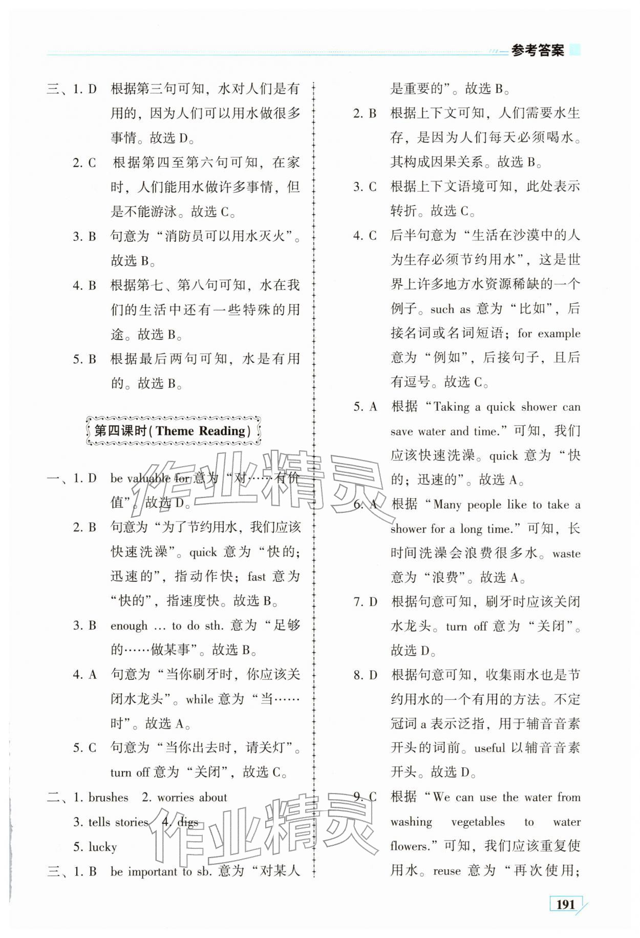 2026年仁爱英语同步练习册七年级英语下册仁爱版云南专版&nbsp;参考答案第28页