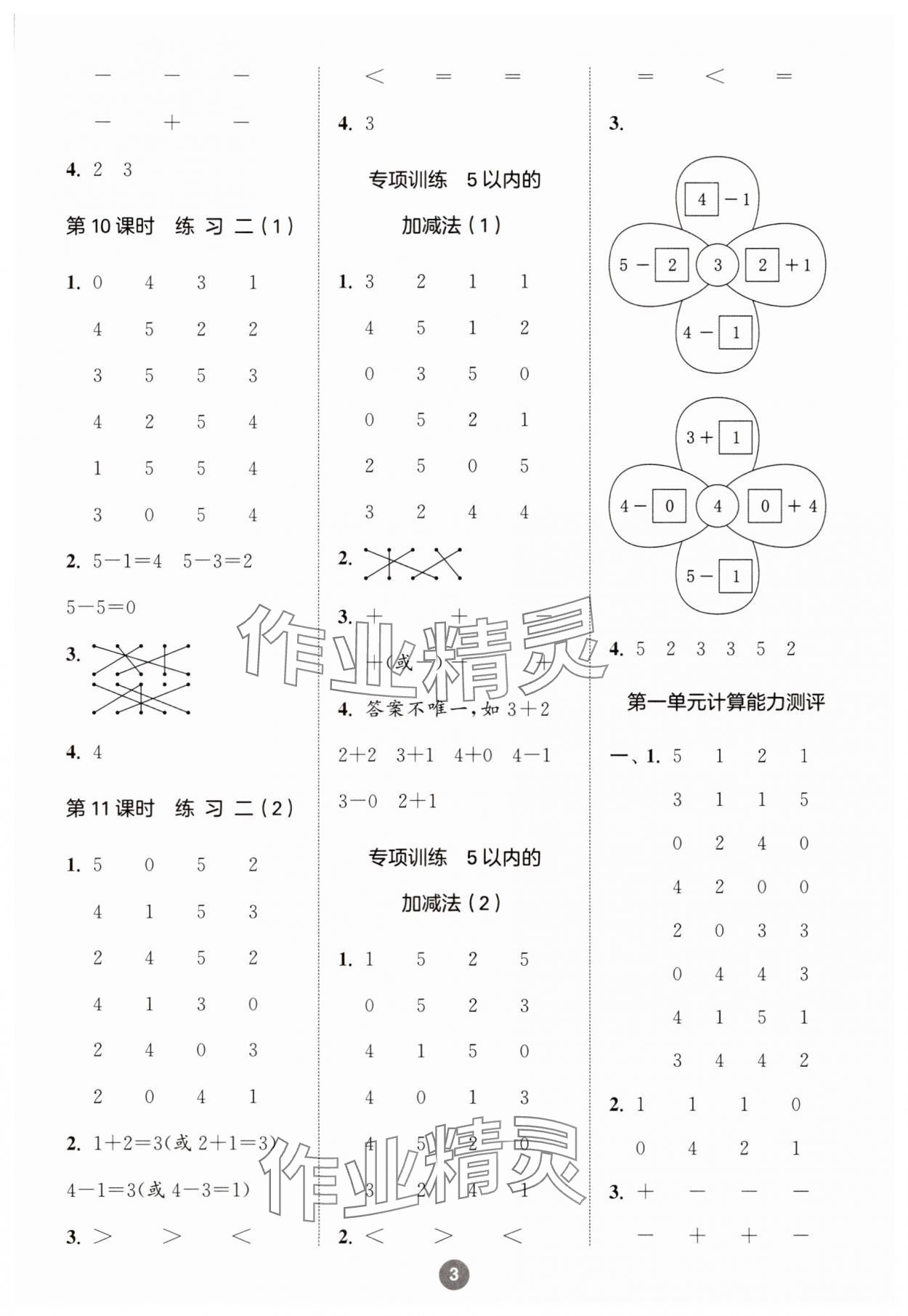 2025年小学数学计算10分钟一年级数学上册苏教版&nbsp;第3页