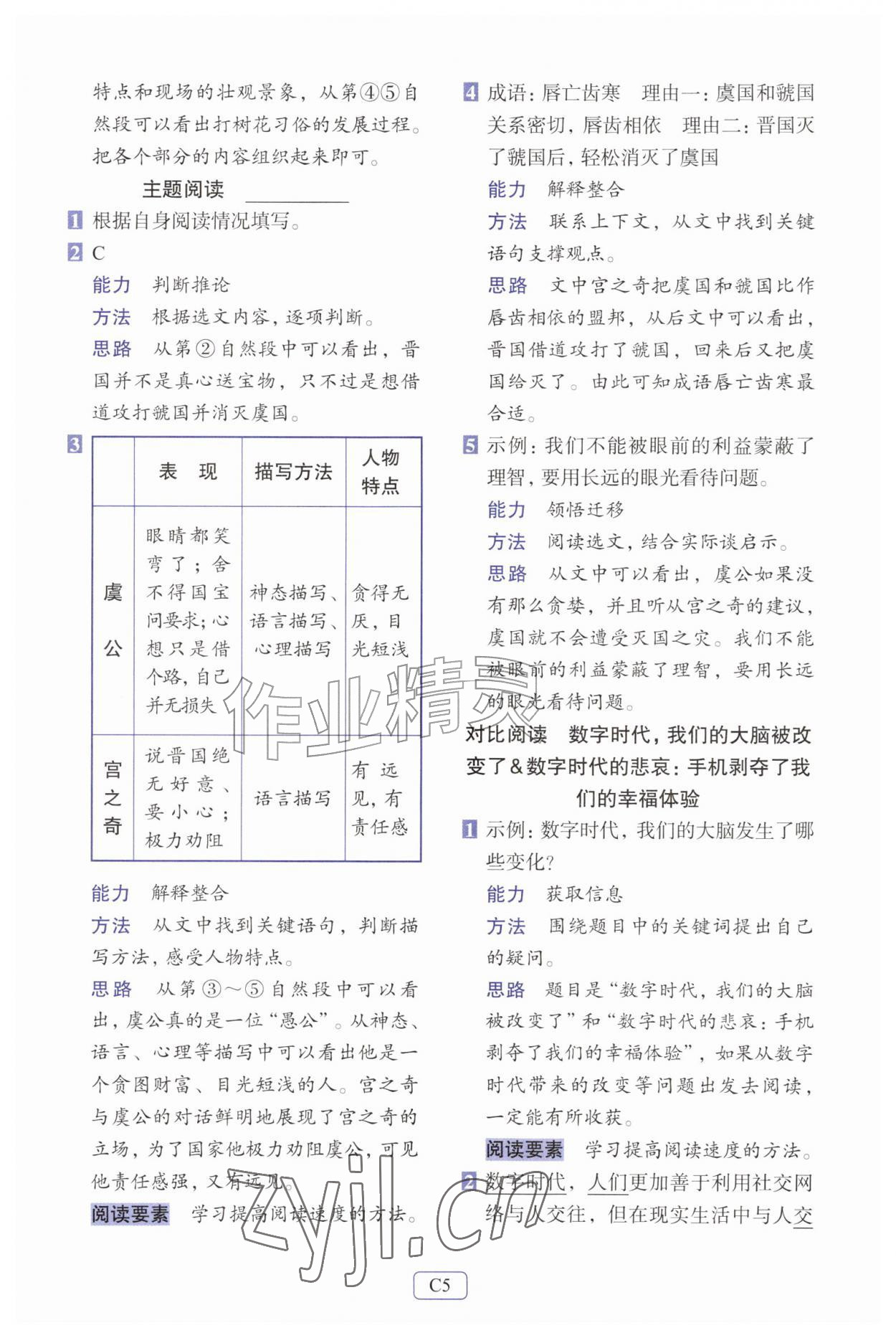 2026年知行合阅读主题拓展训练五年级语文上册人教版评议教辅&nbsp;第5页