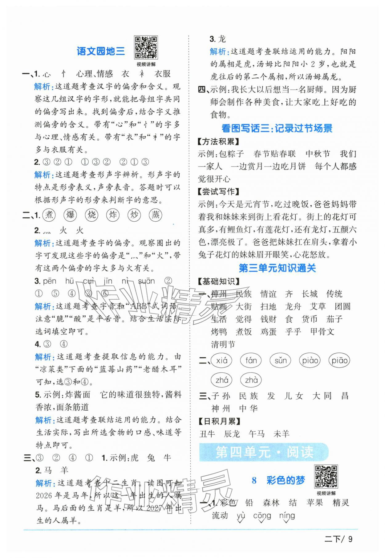 2026年阳光同学课时优化作业二年级语文下册人教版广东专版&nbsp;第9页