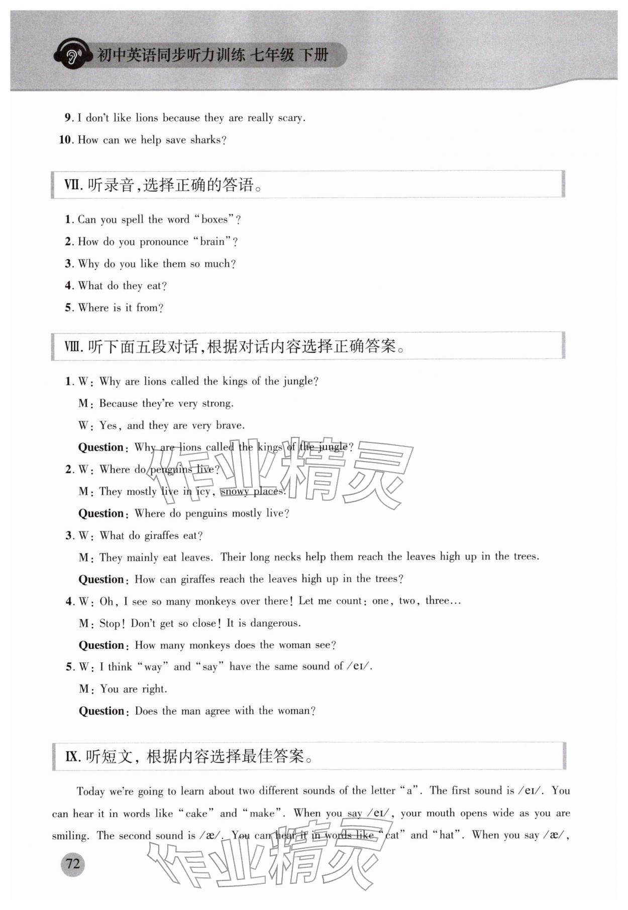 2026年同步听力训练人民教育出版社七年级英语下册人教版&nbsp;参考答案第11页