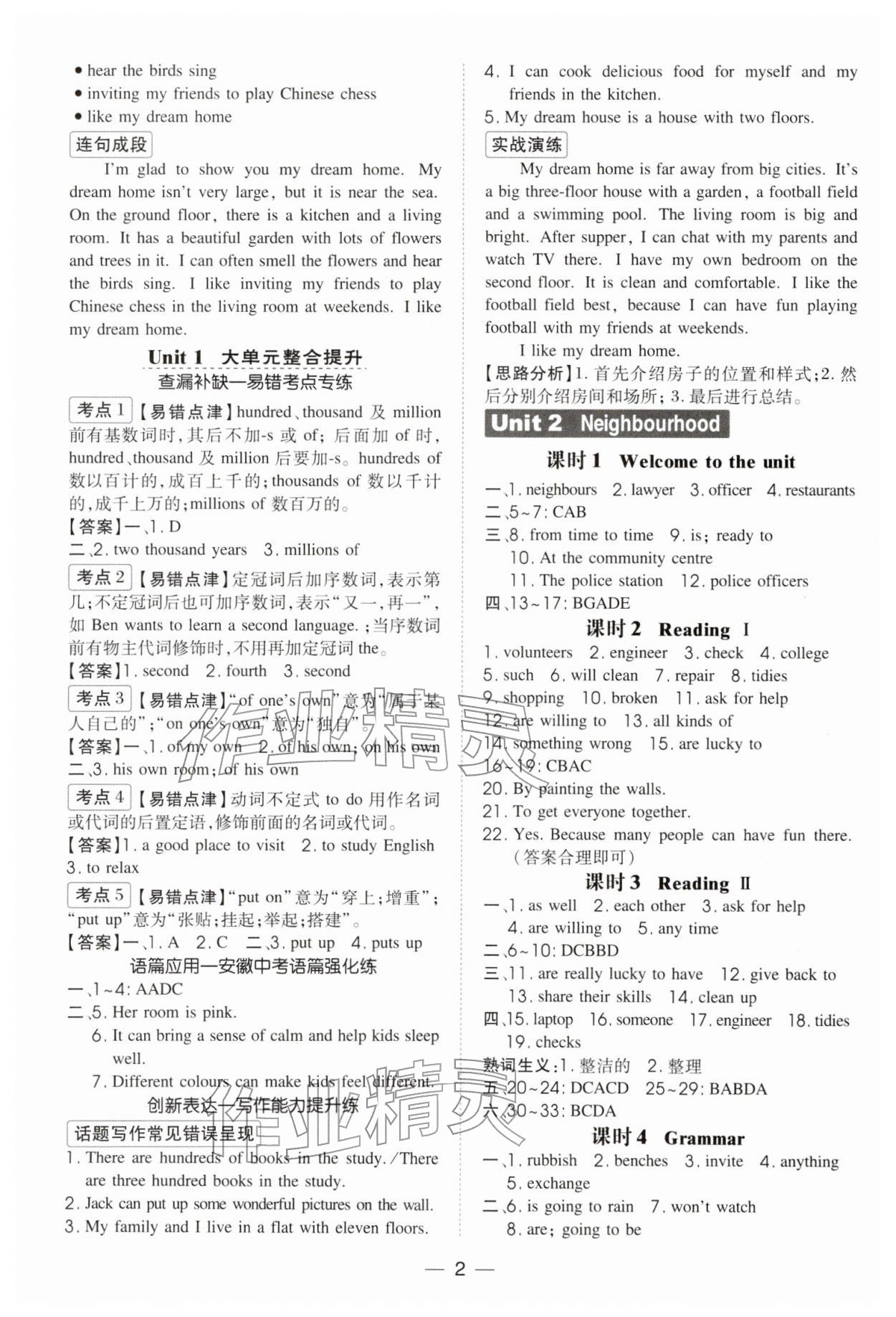 2026年点拨训练七年级英语下册译林版安徽专版&nbsp;第2页