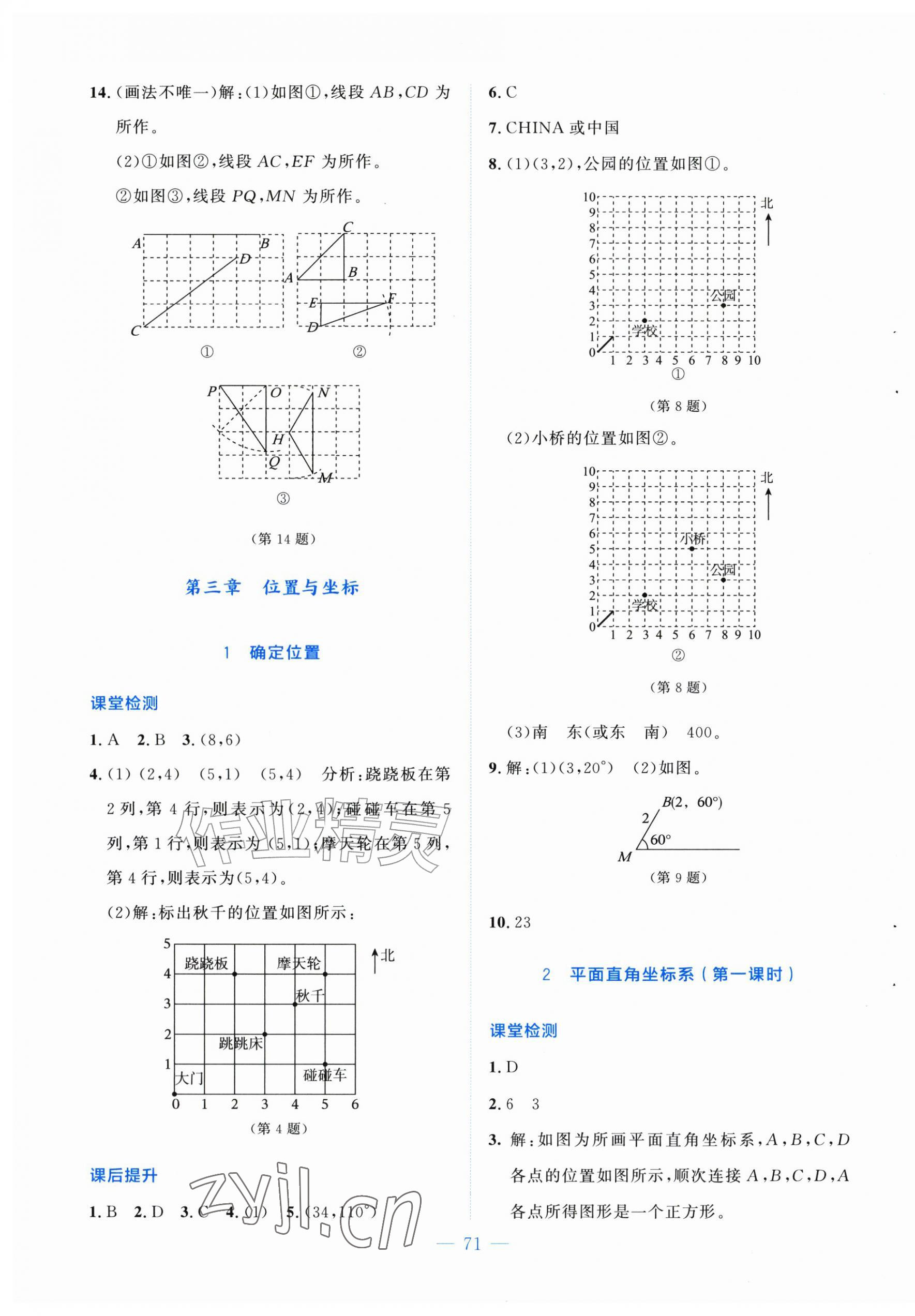 2026年伴你学北京师范大学出版社八年级数学上册北师大版&nbsp;第11页