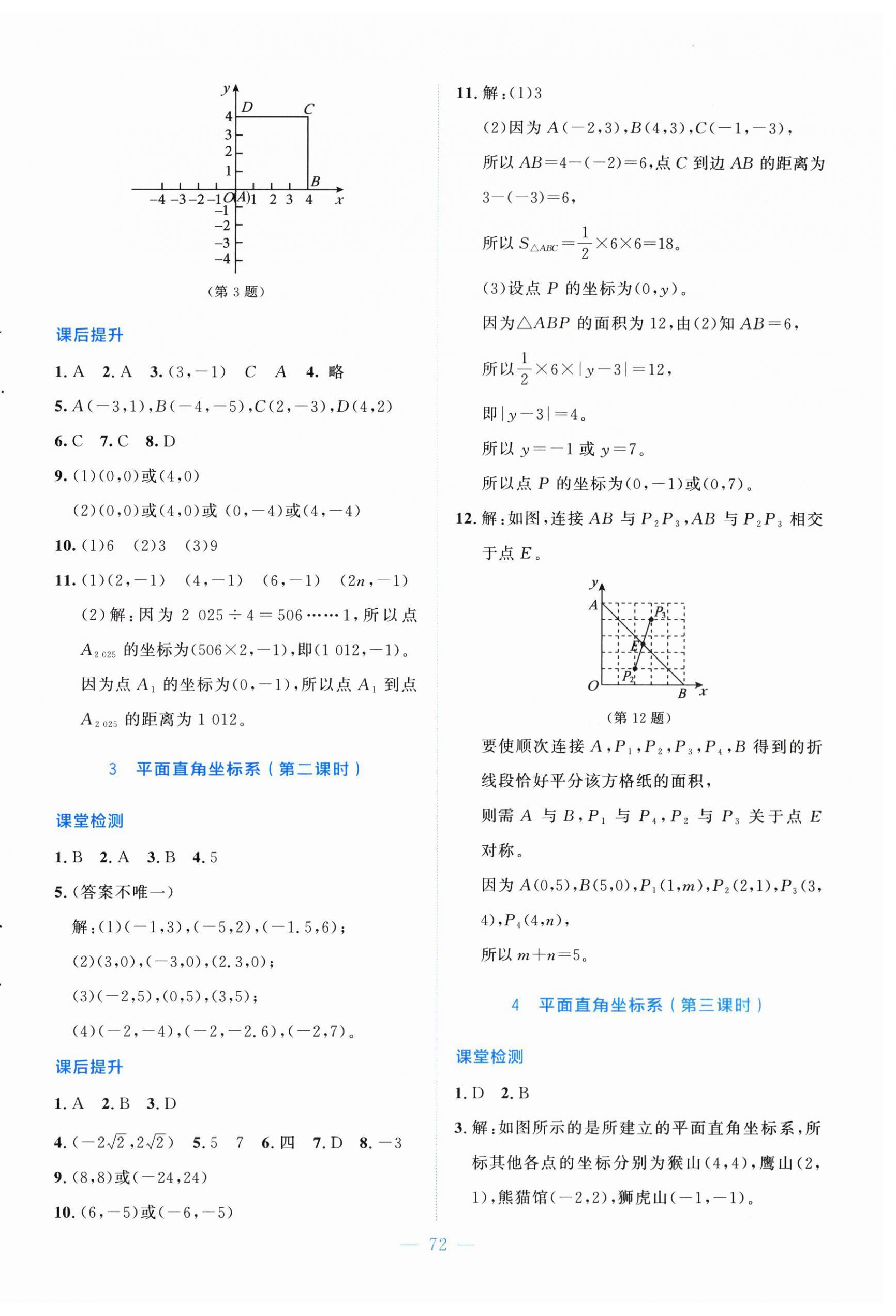 2026年伴你学北京师范大学出版社八年级数学上册北师大版&nbsp;第12页