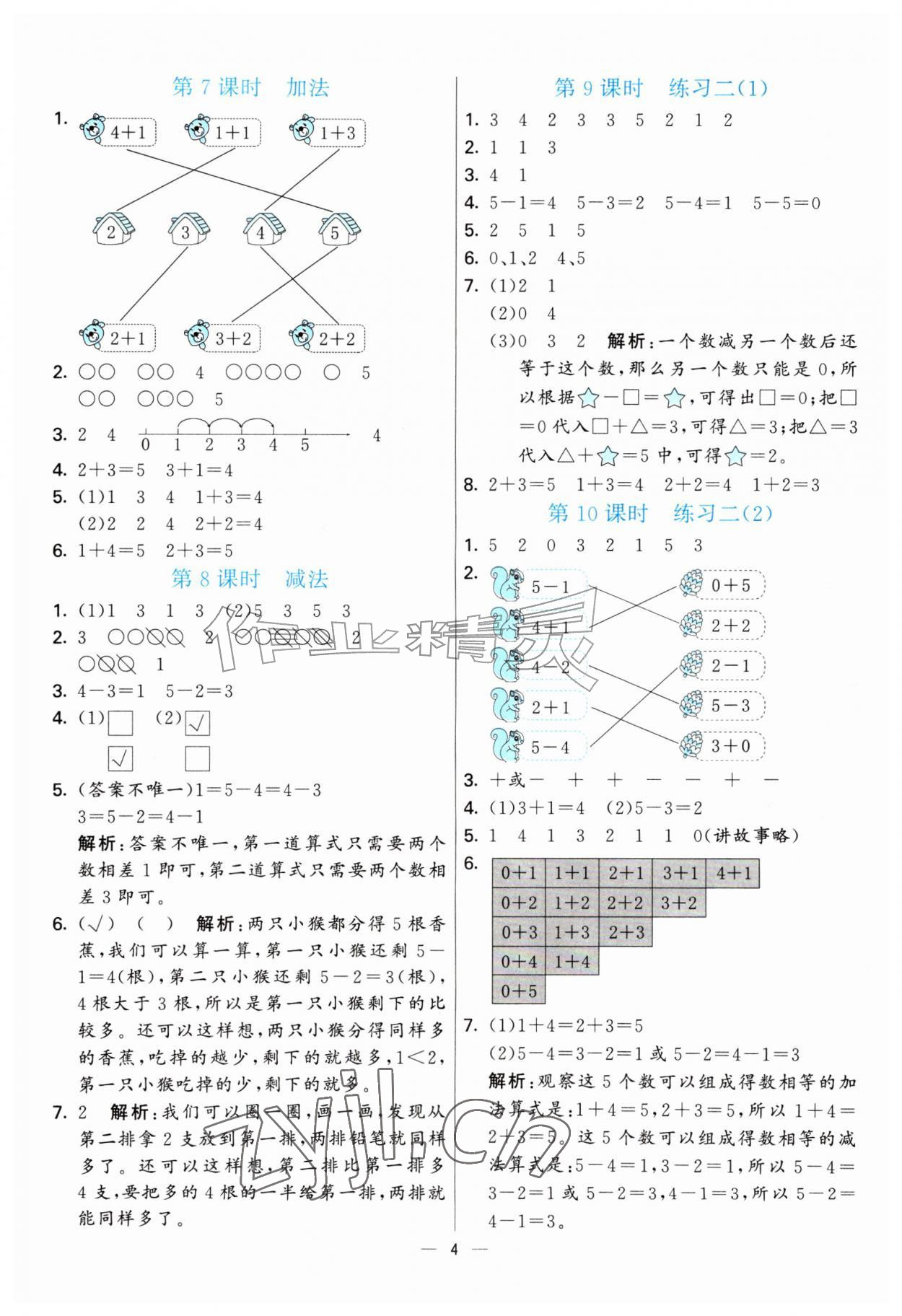 2026年亮点激活提优天天练一年级数学上册苏教版&nbsp;第4页