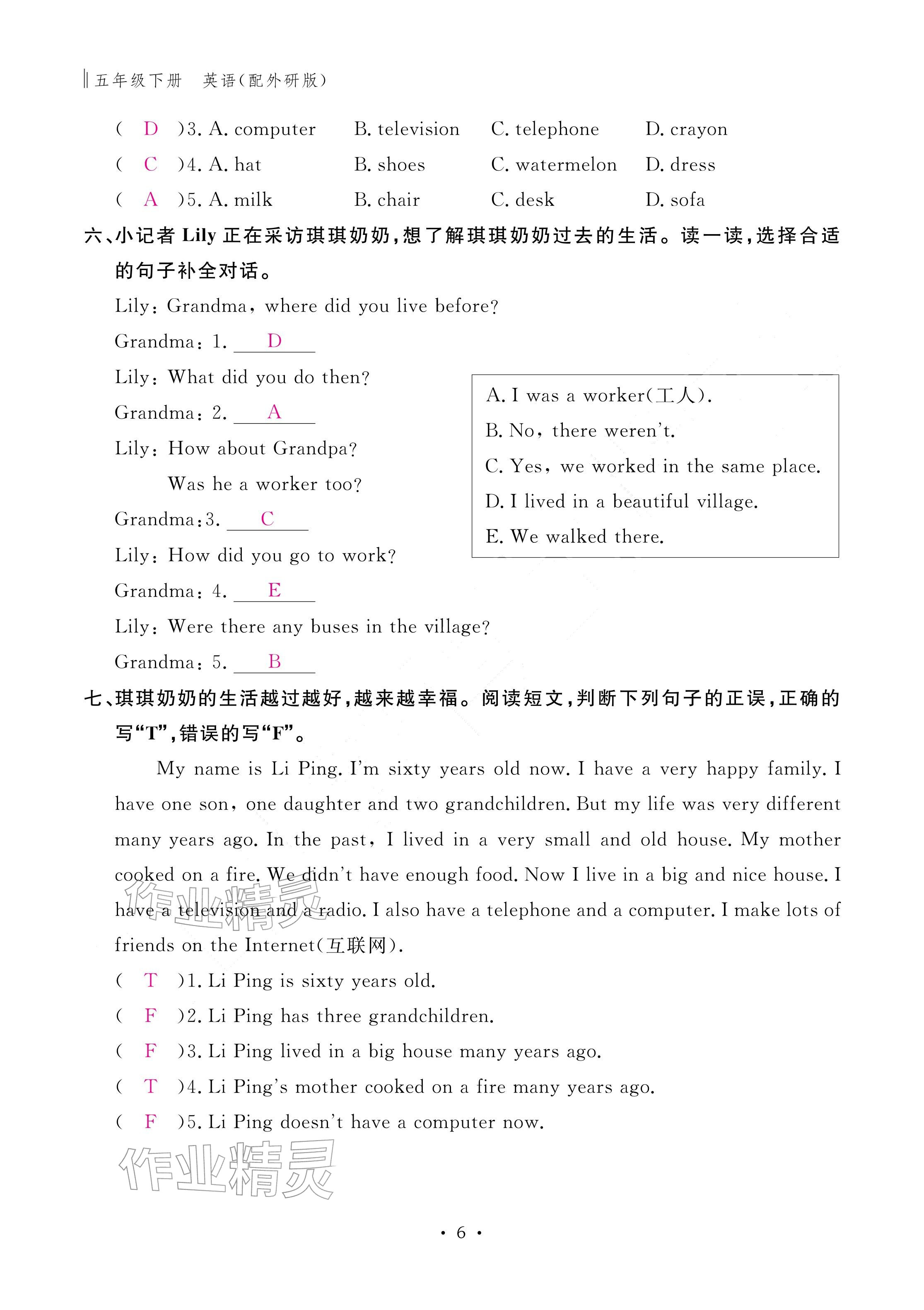2026年作业本江西教育出版社五年级英语下册外研版&nbsp;参考答案第6页