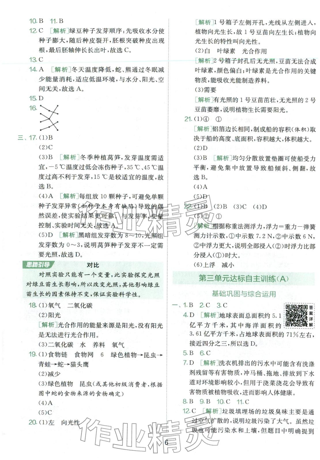 2026年实验班提优大考卷五年级科学下册教科版&nbsp;第6页