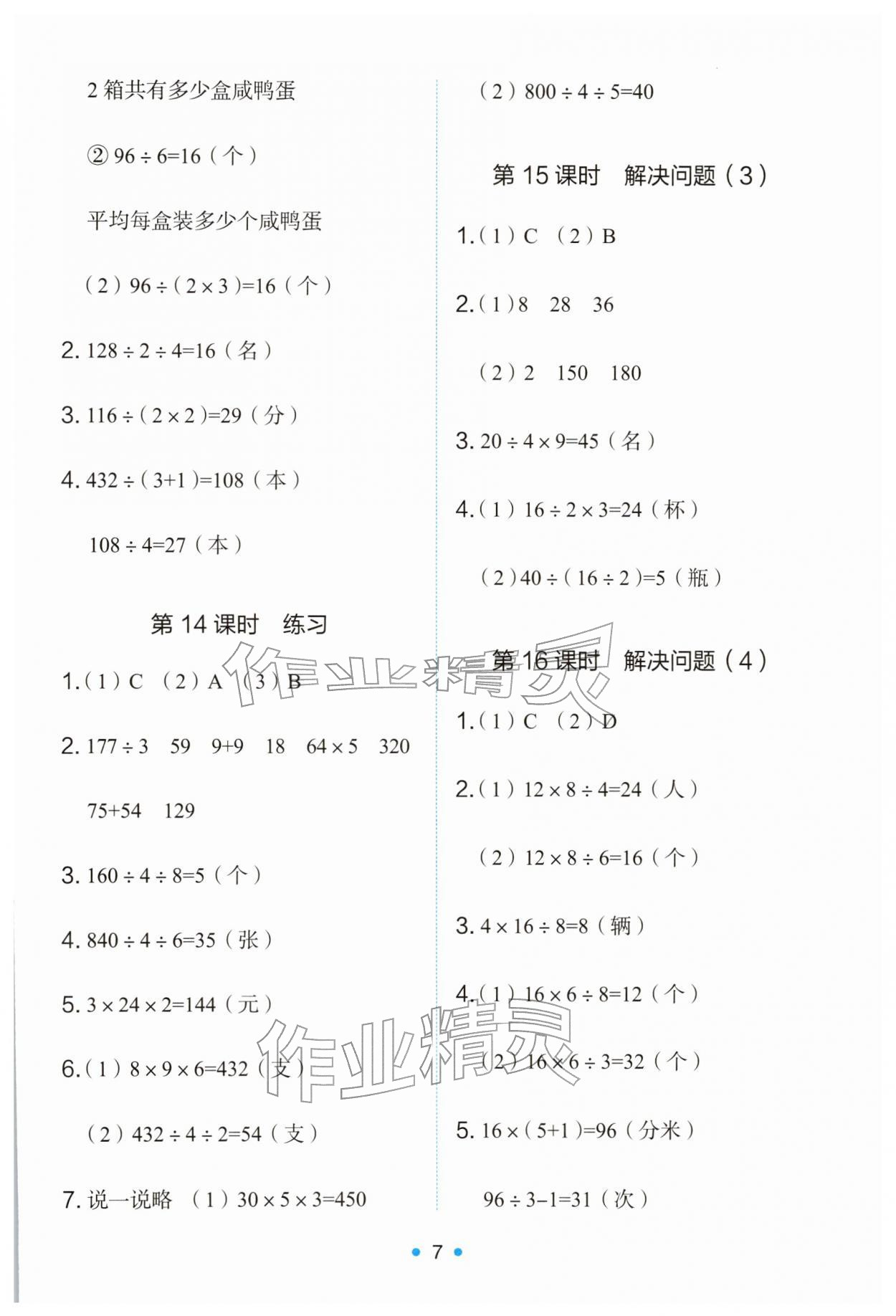 2026年能力培养与测试三年级数学下册人教版&nbsp;第7页