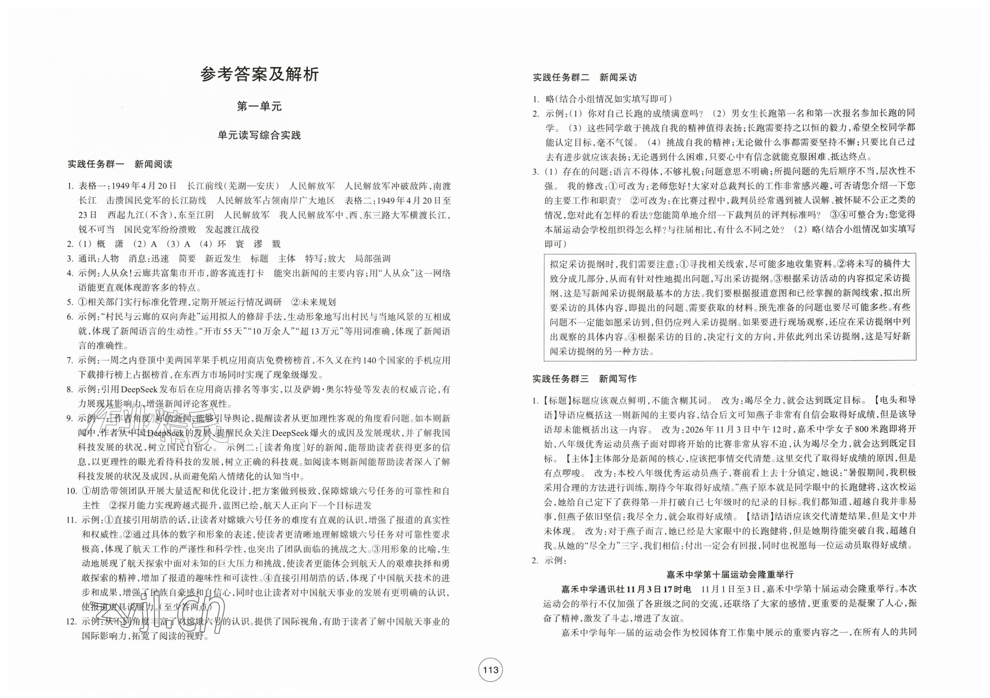 2026年单元学习指导与练习八年级语文上册人教版&nbsp;第1页