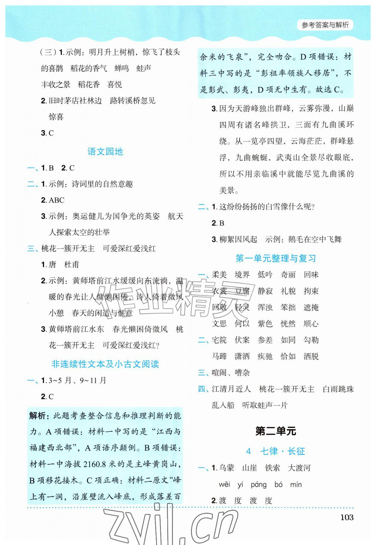 2026年同步学与练六年级语文上册人教版宁夏专版&nbsp;第3页