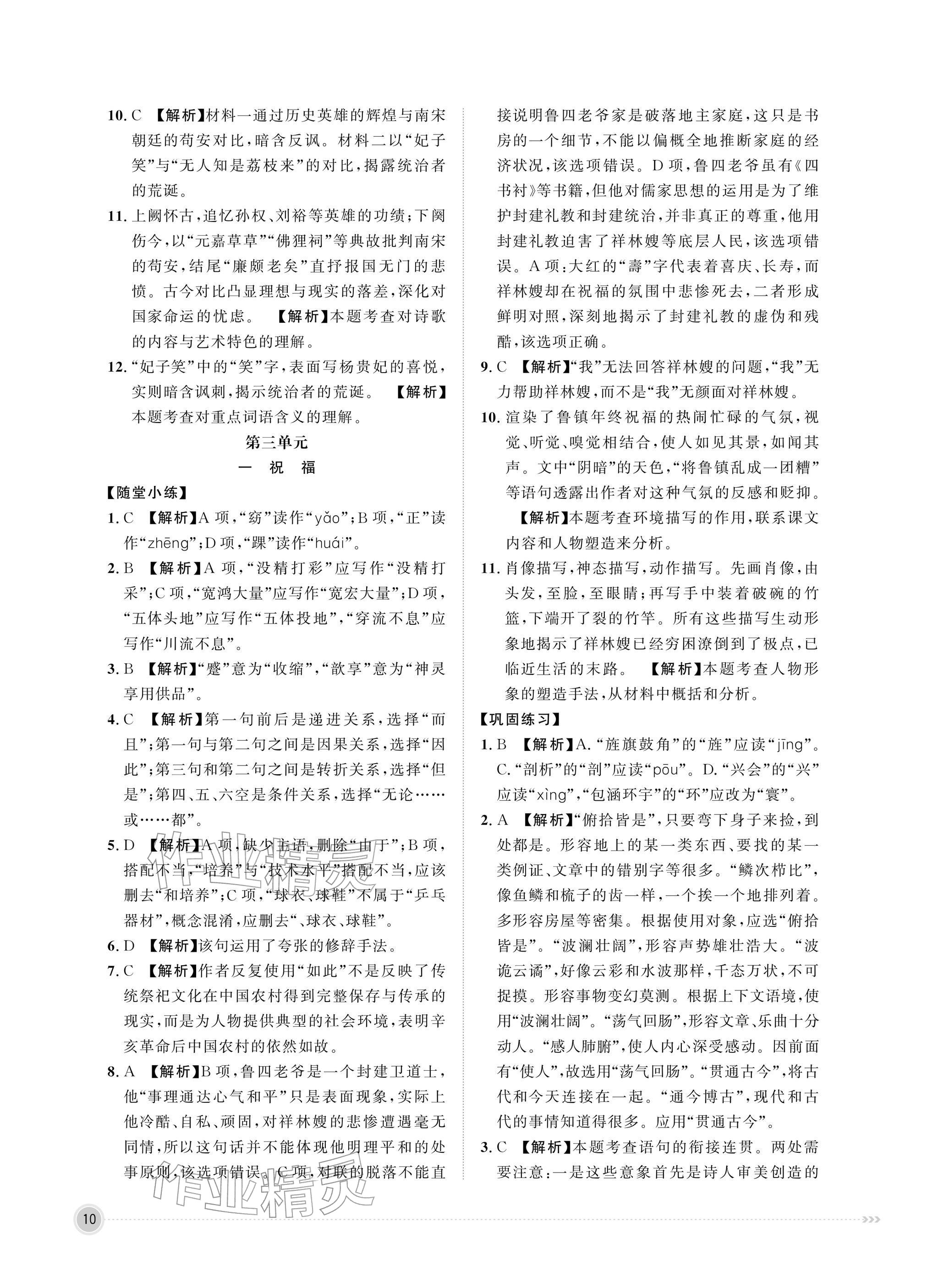 2026年中职同步精讲精练中职语文下册人教版&nbsp;参考答案第10页