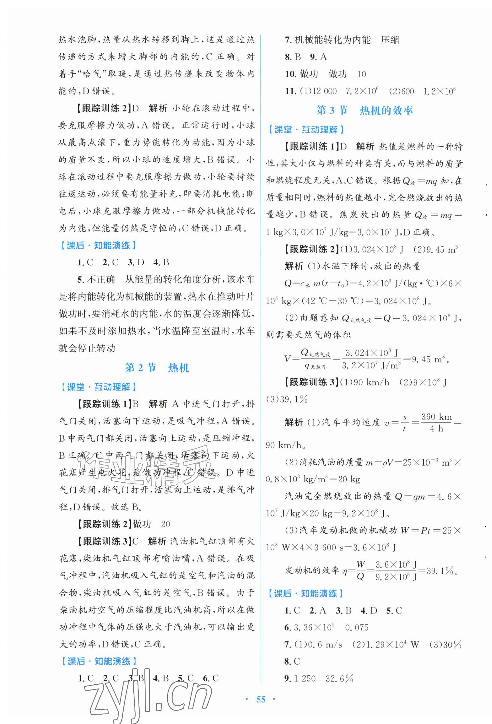 2026年同步测控优化设计九年级物理全一册人教版福建专版&nbsp;第3页