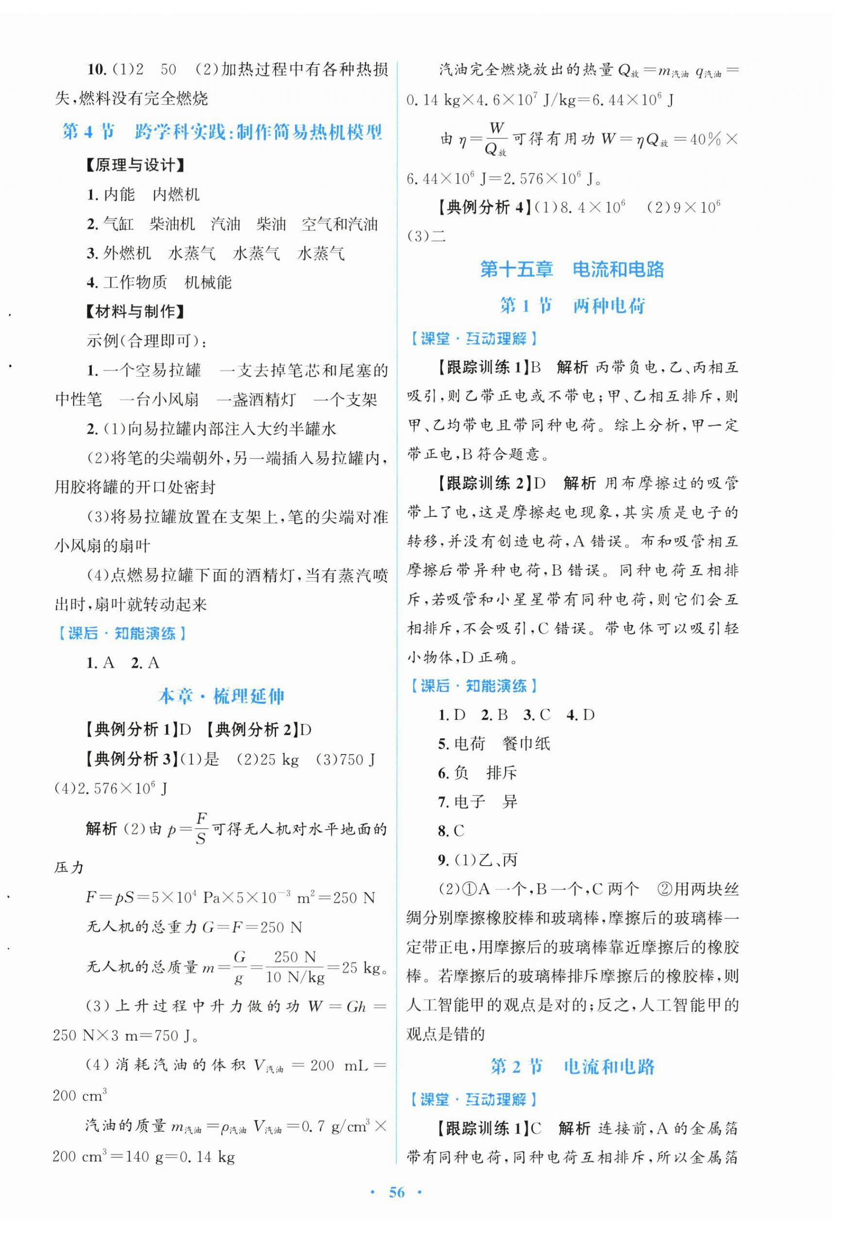 2026年同步测控优化设计九年级物理全一册人教版福建专版&nbsp;第4页