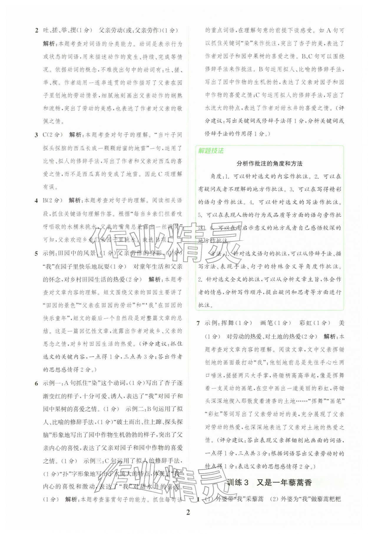 2026年通城学典组合训练五年级语文下册人教版江苏专版&nbsp;第2页