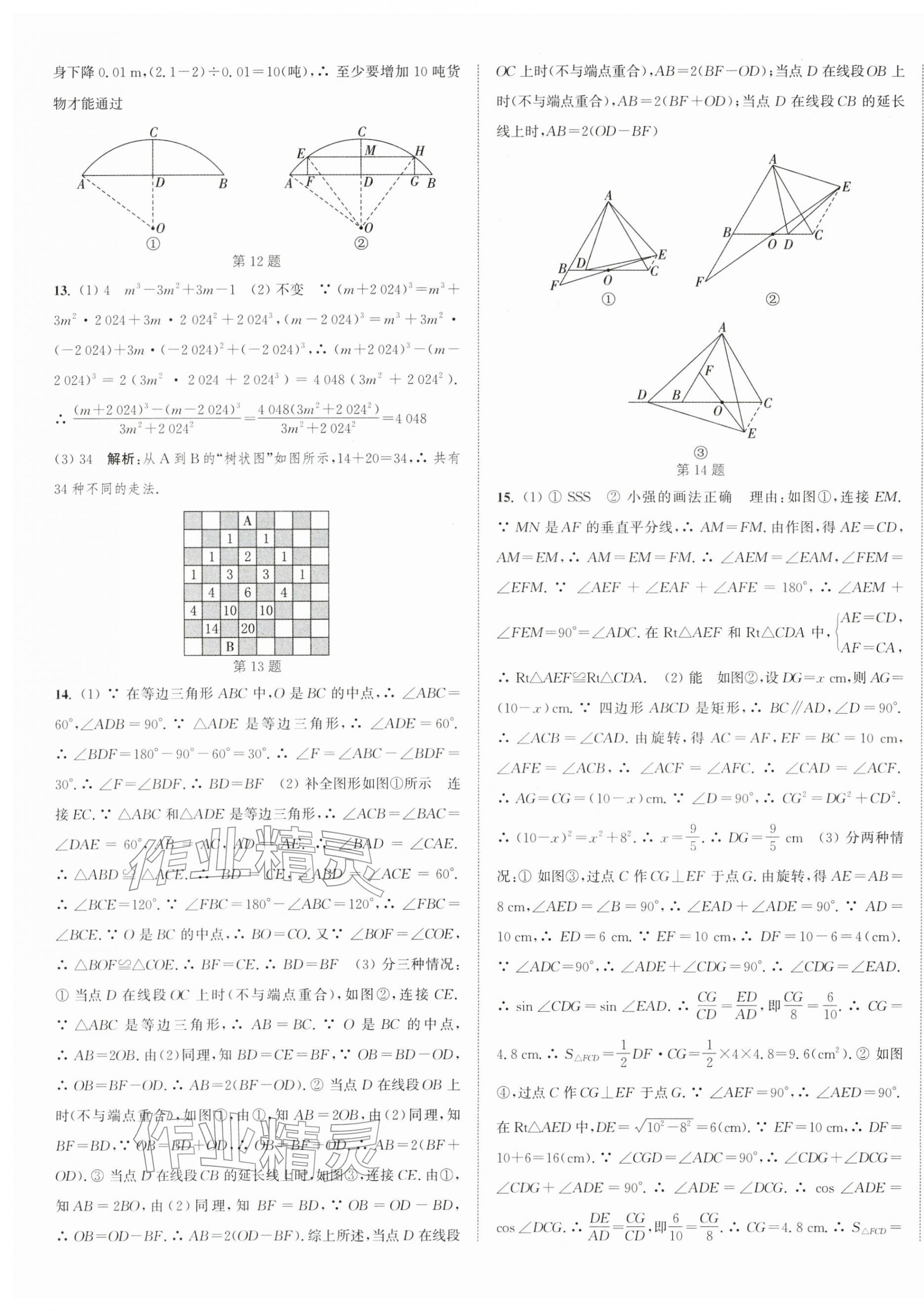 2026年通城学典决胜中考数学南通专用&nbsp;第5页