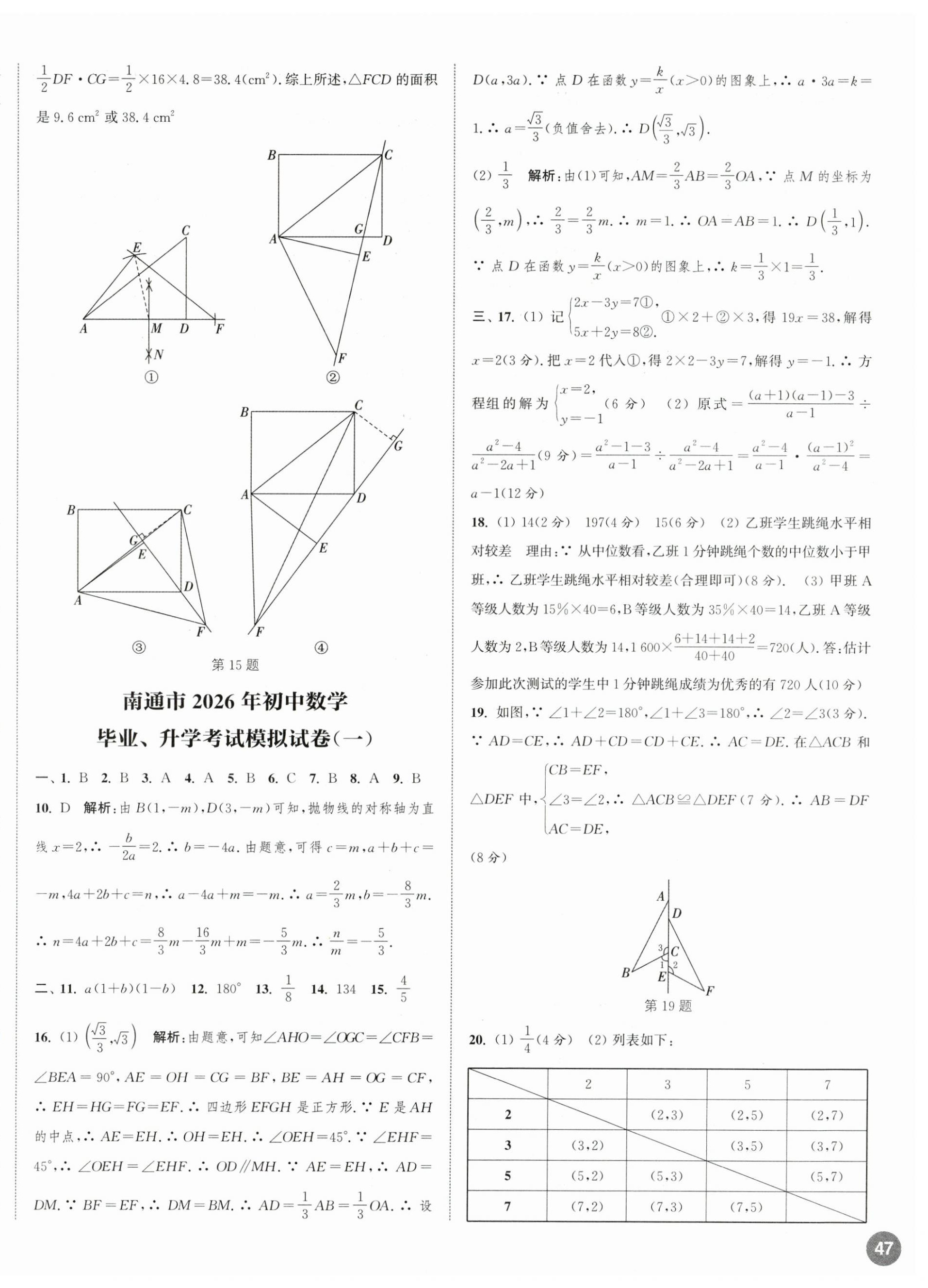 2026年通城学典决胜中考数学南通专用&nbsp;第6页