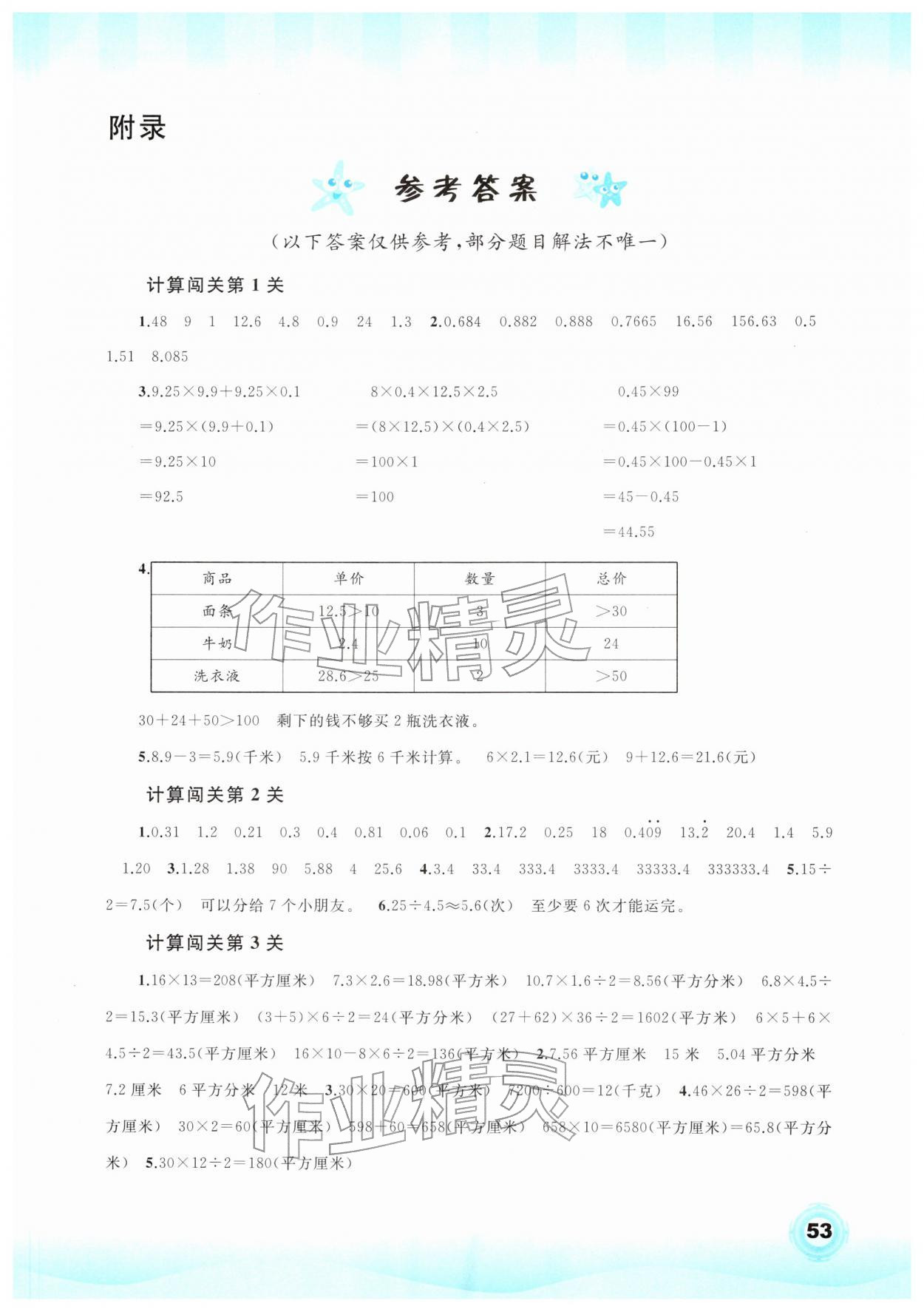 2026年快乐寒假广西师范大学出版社五年级数学&nbsp;第1页