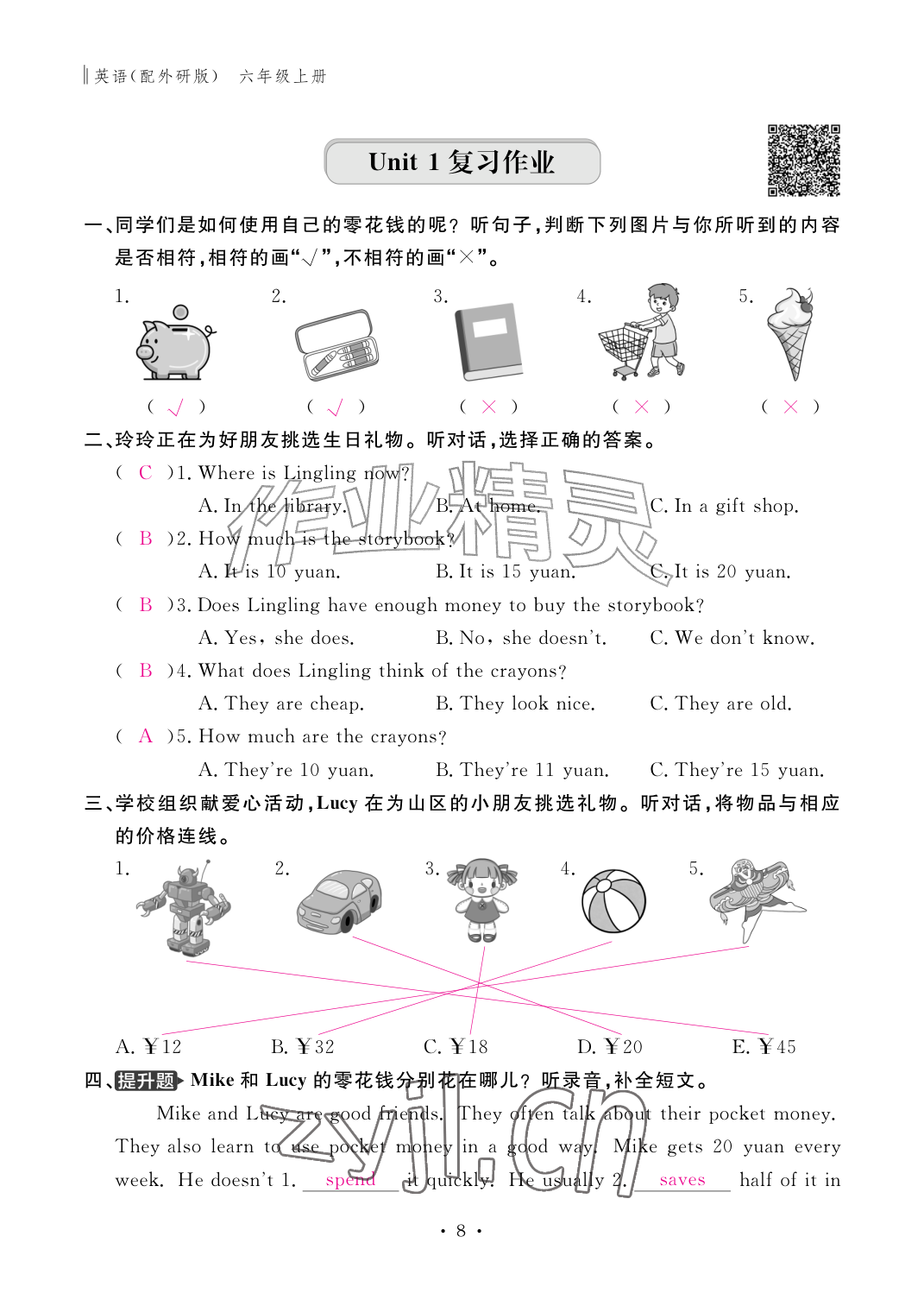 2026年作业本江西教育出版社六年级英语上册外研版&nbsp;参考答案第8页