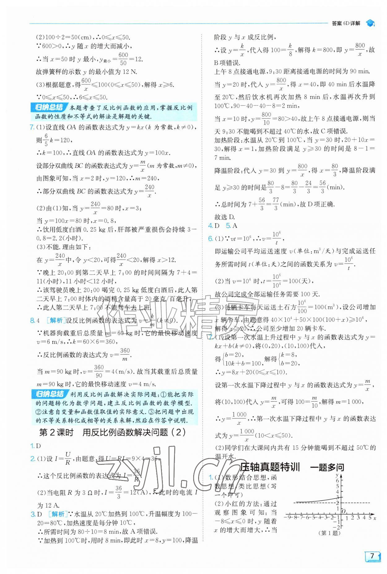 2026年实验班提优训练九年级数学上册苏科版&nbsp;第7页