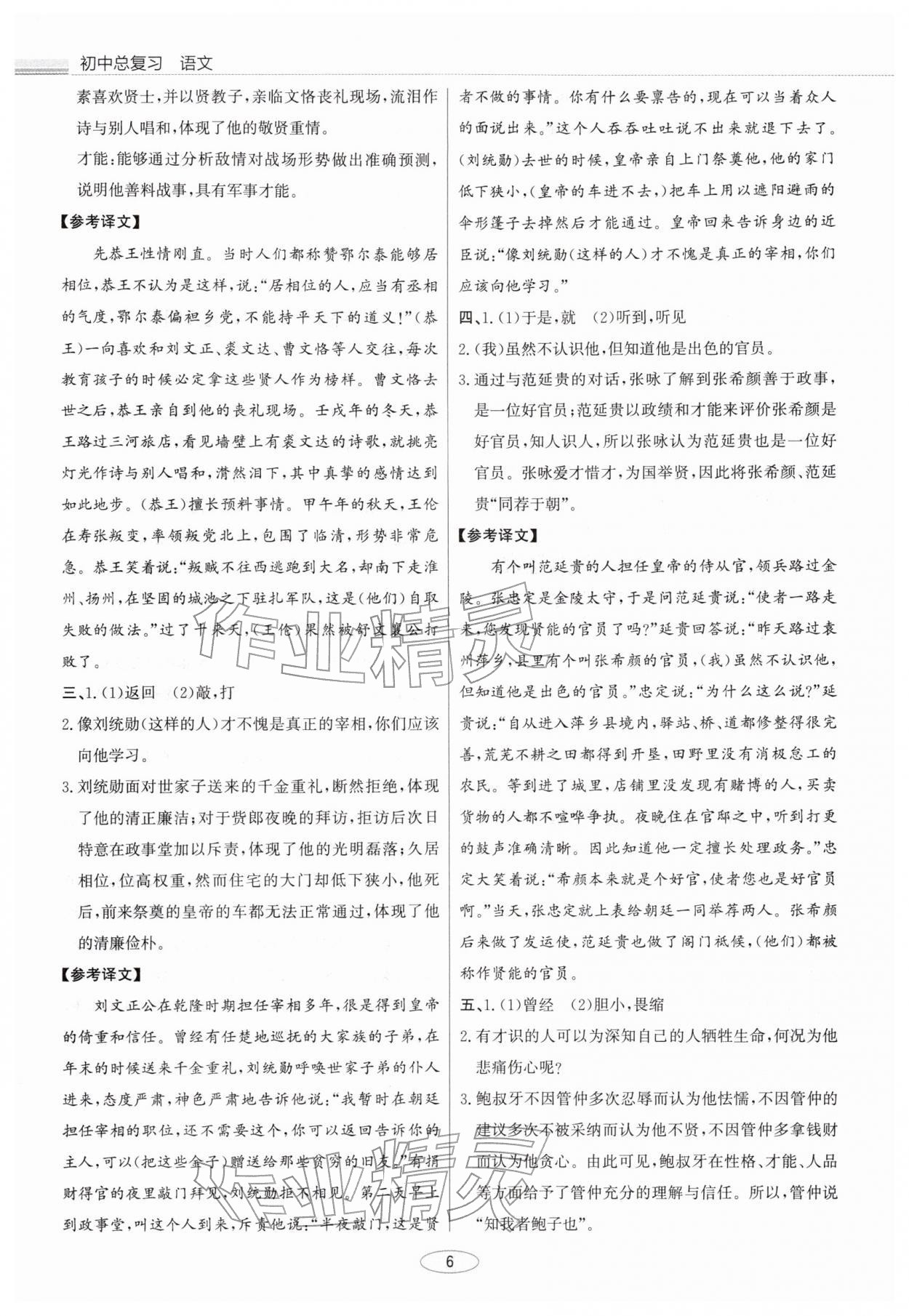 2026年初中总复习北京教育出版社九年级语文天津专版&nbsp;第6页