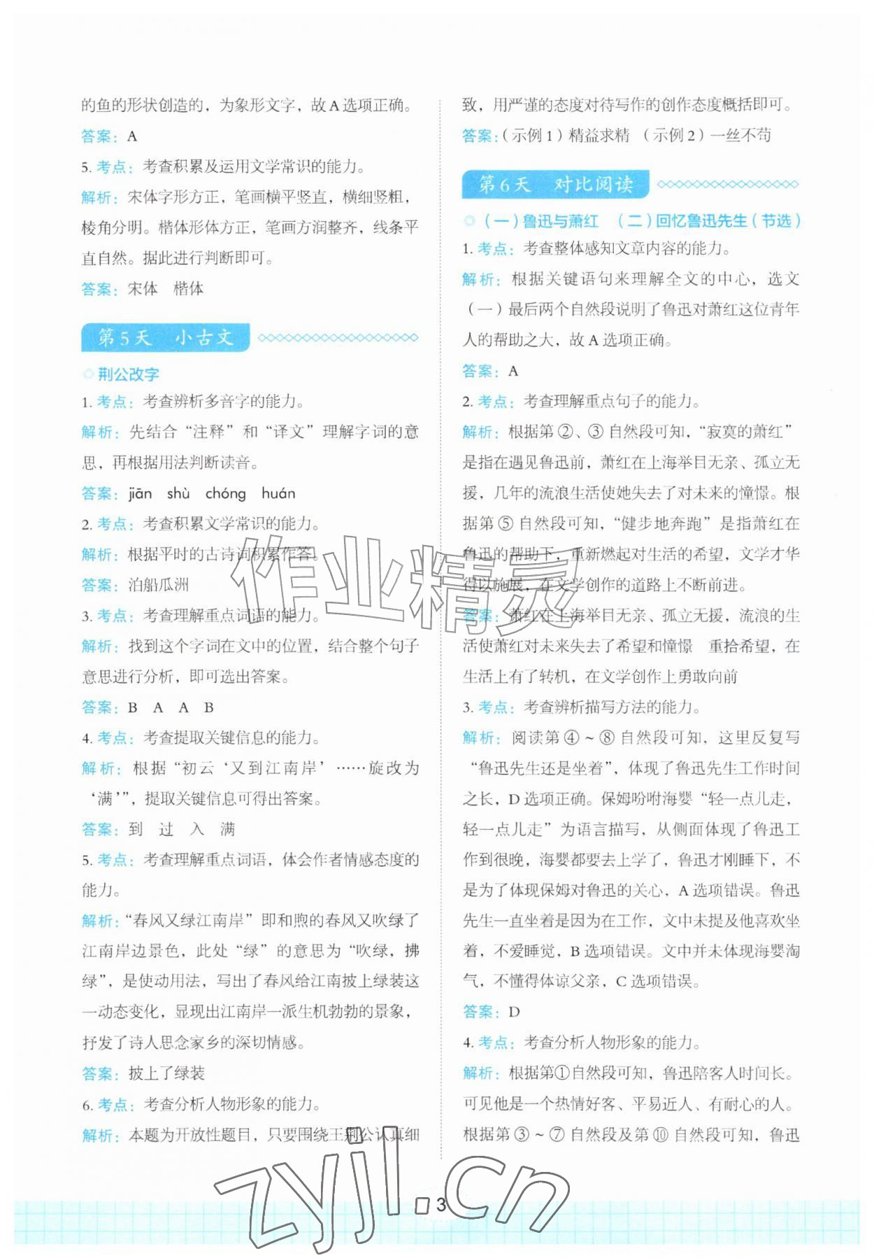 2026年暑假阅读与写作漓江出版社五年级语文&nbsp;第3页
