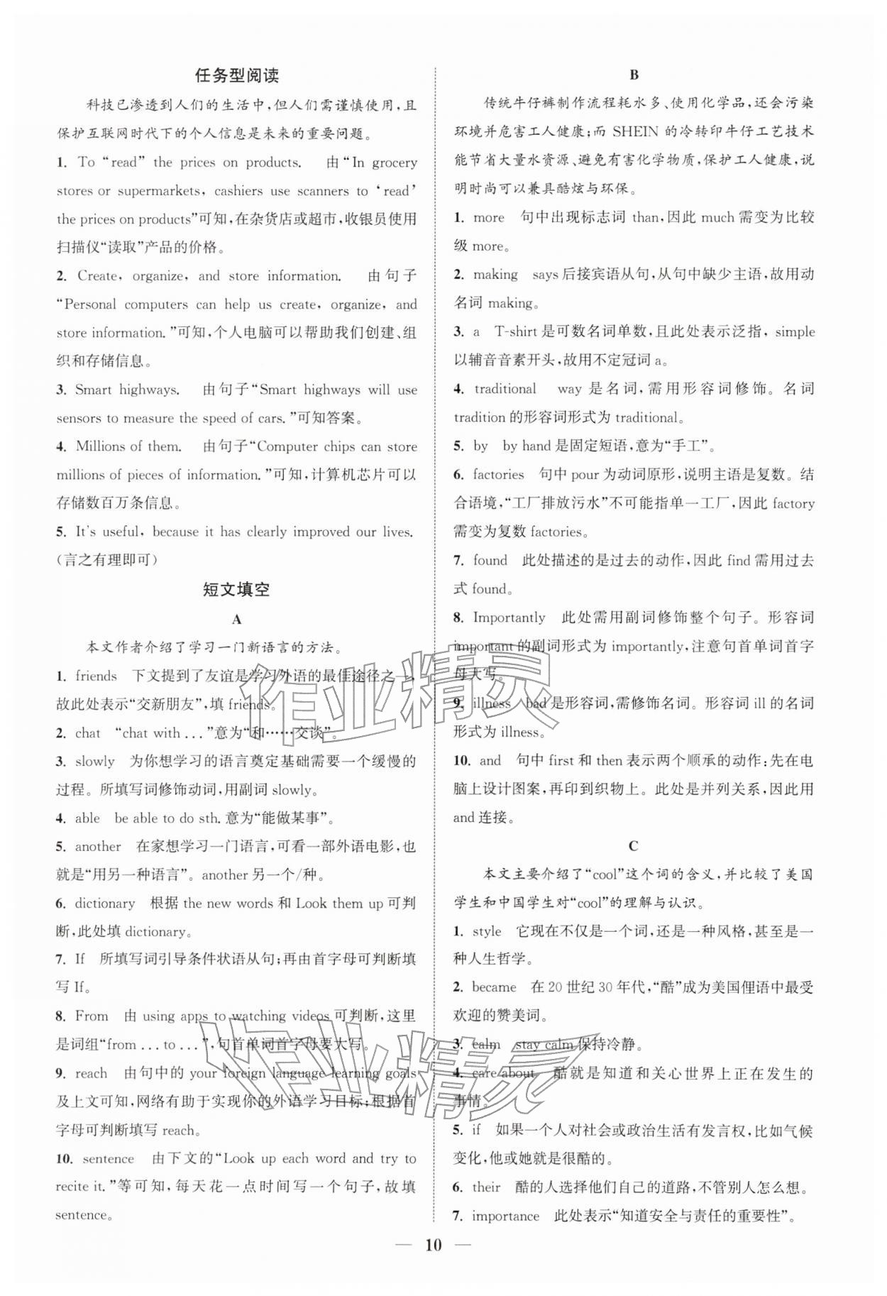 2026年通城学典组合训练八年级英语下册江苏专版&nbsp;第10页