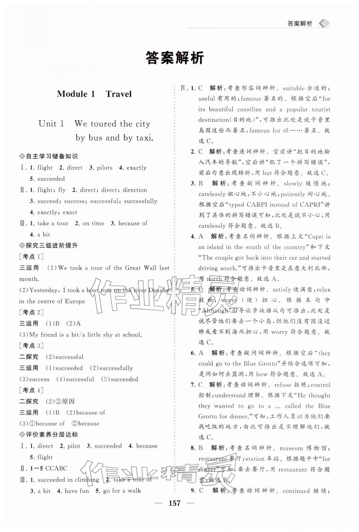 2026年新课程同步练习册九年级英语下册外研版&nbsp;第1页