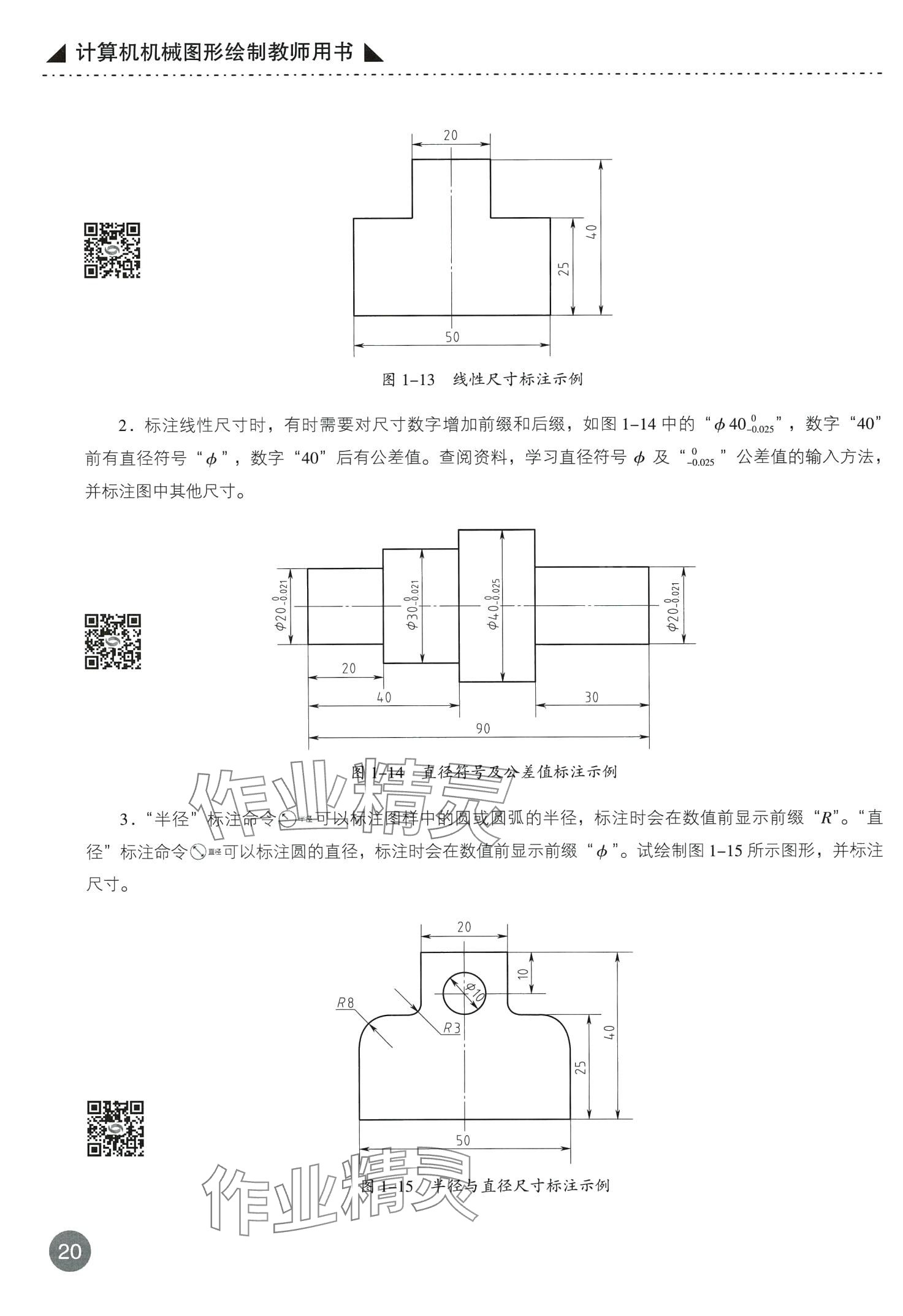 2024年计算机机械图形绘制&nbsp;第20页