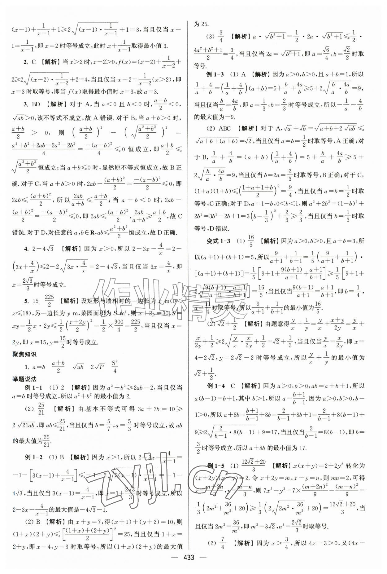 2027年南方凤凰台5A新考案数学基础版&nbsp;第7页