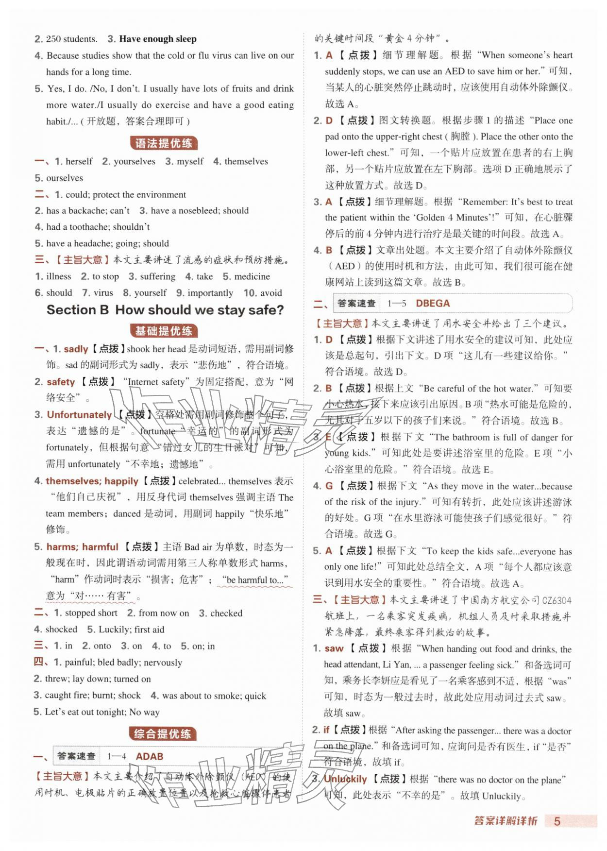 2026年综合应用创新题典中点八年级英语下册人教版&nbsp;第5页