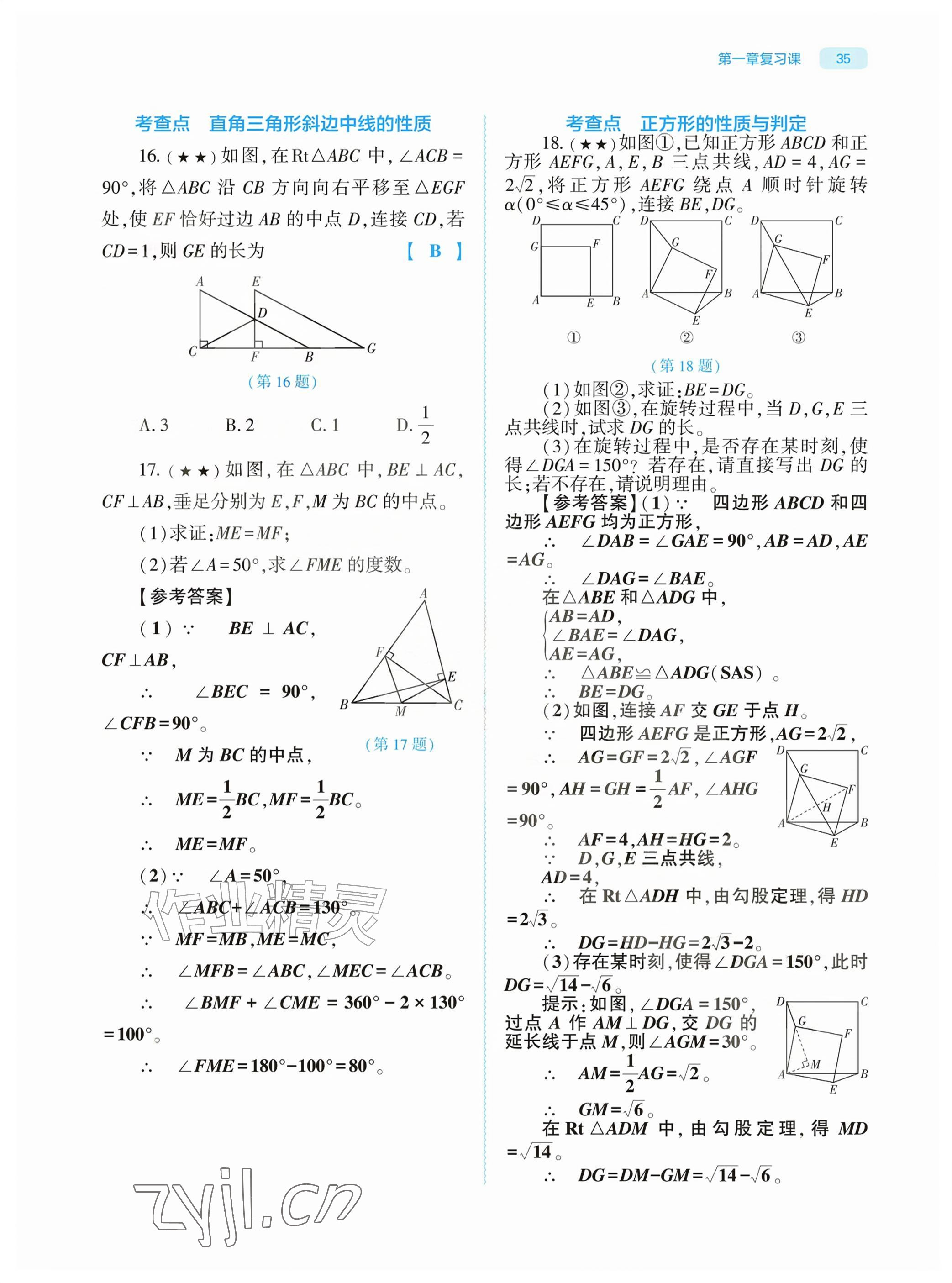 2026年基础训练大象出版社九年级数学上册北师大版&nbsp;参考答案第35页