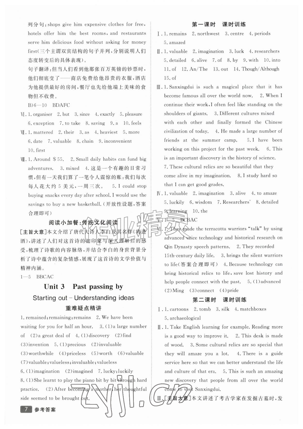 2026年同行学案九年级英语上册外研版&nbsp;参考答案第7页