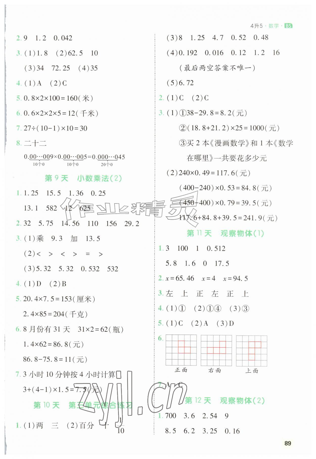 2026年新领程暑假衔接四年级数学北师大版&nbsp;第3页