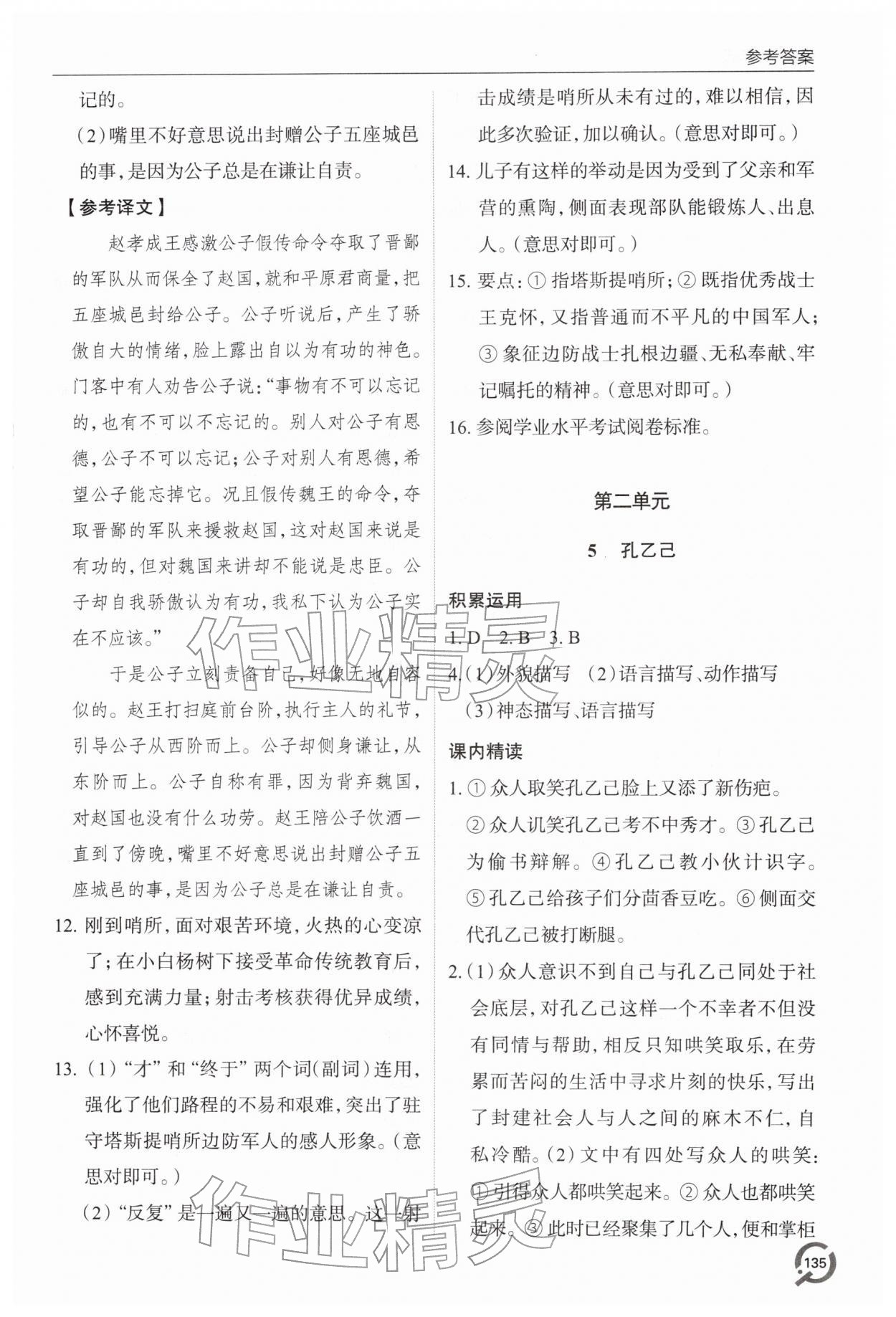 2026年同步练习册青岛出版社九年级语文下册人教版&nbsp;第3页