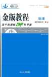 2024年金版教程高中新課程創(chuàng)新導(dǎo)學(xué)案高中物理選擇性必修第二冊人教版