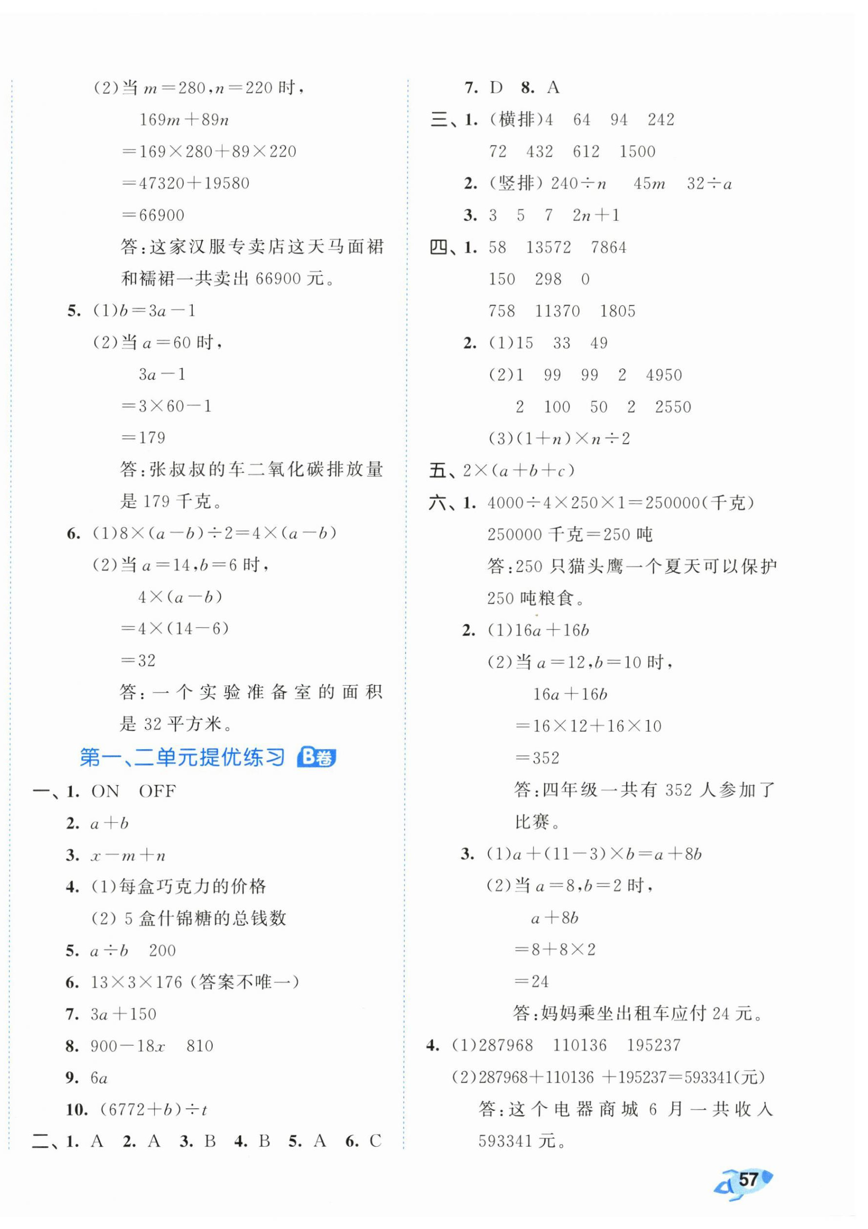 2026年53全优卷四年级数学下册青岛版&nbsp;第2页