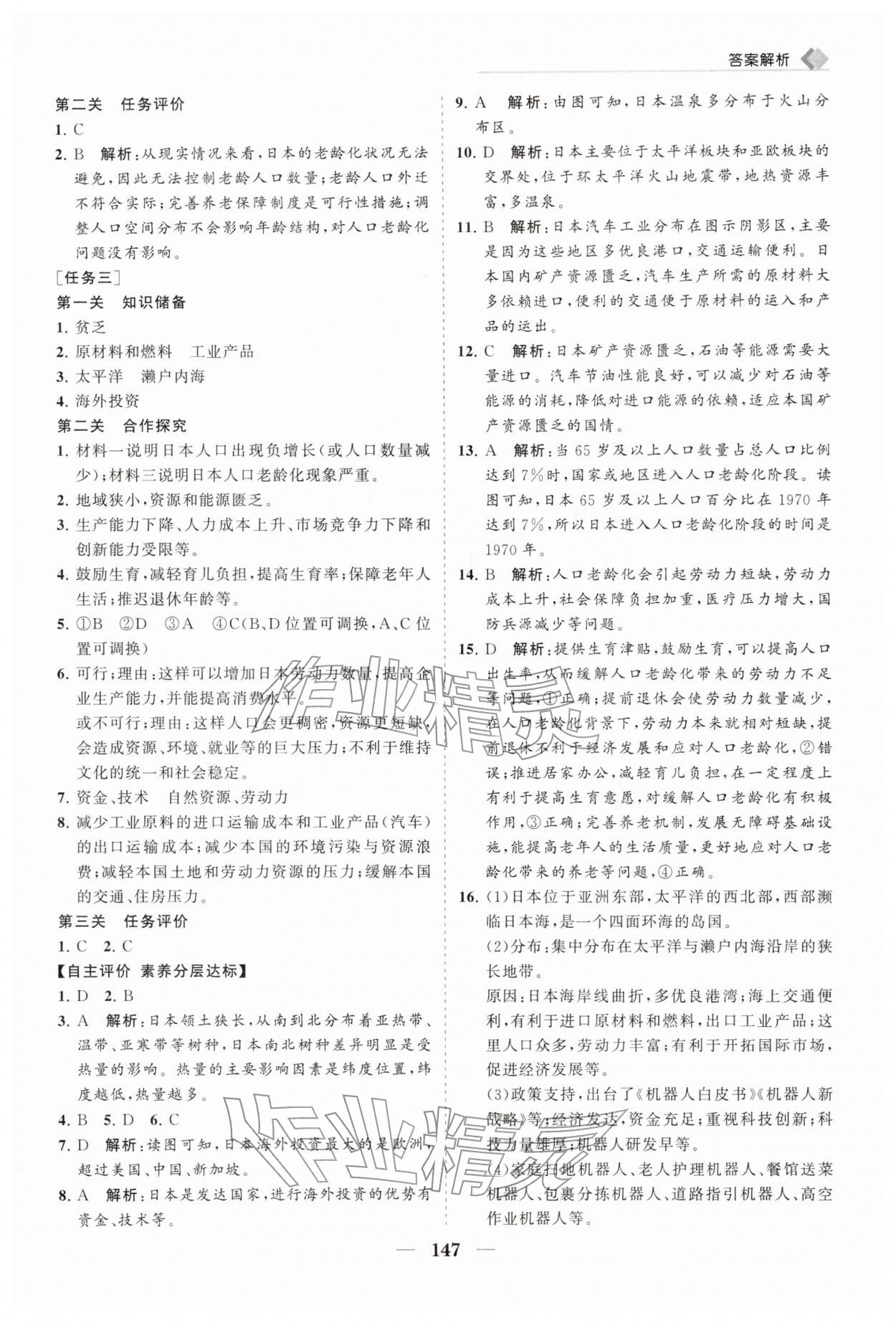 2026年新课程同步练习册七年级地理下册人教版&nbsp;第5页