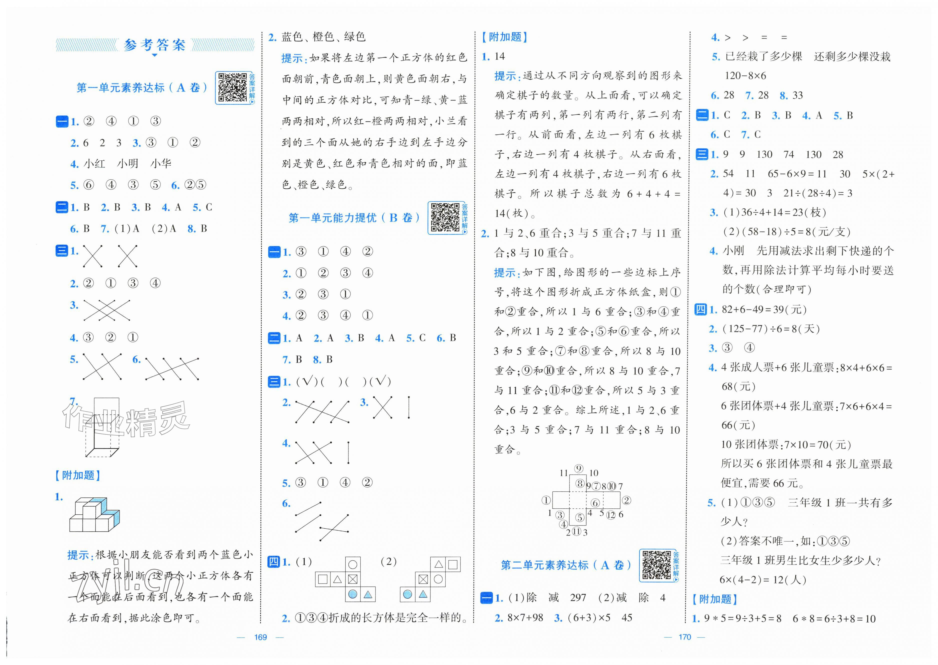 2026年学霸提优大试卷三年级数学上册人教版&nbsp;第1页