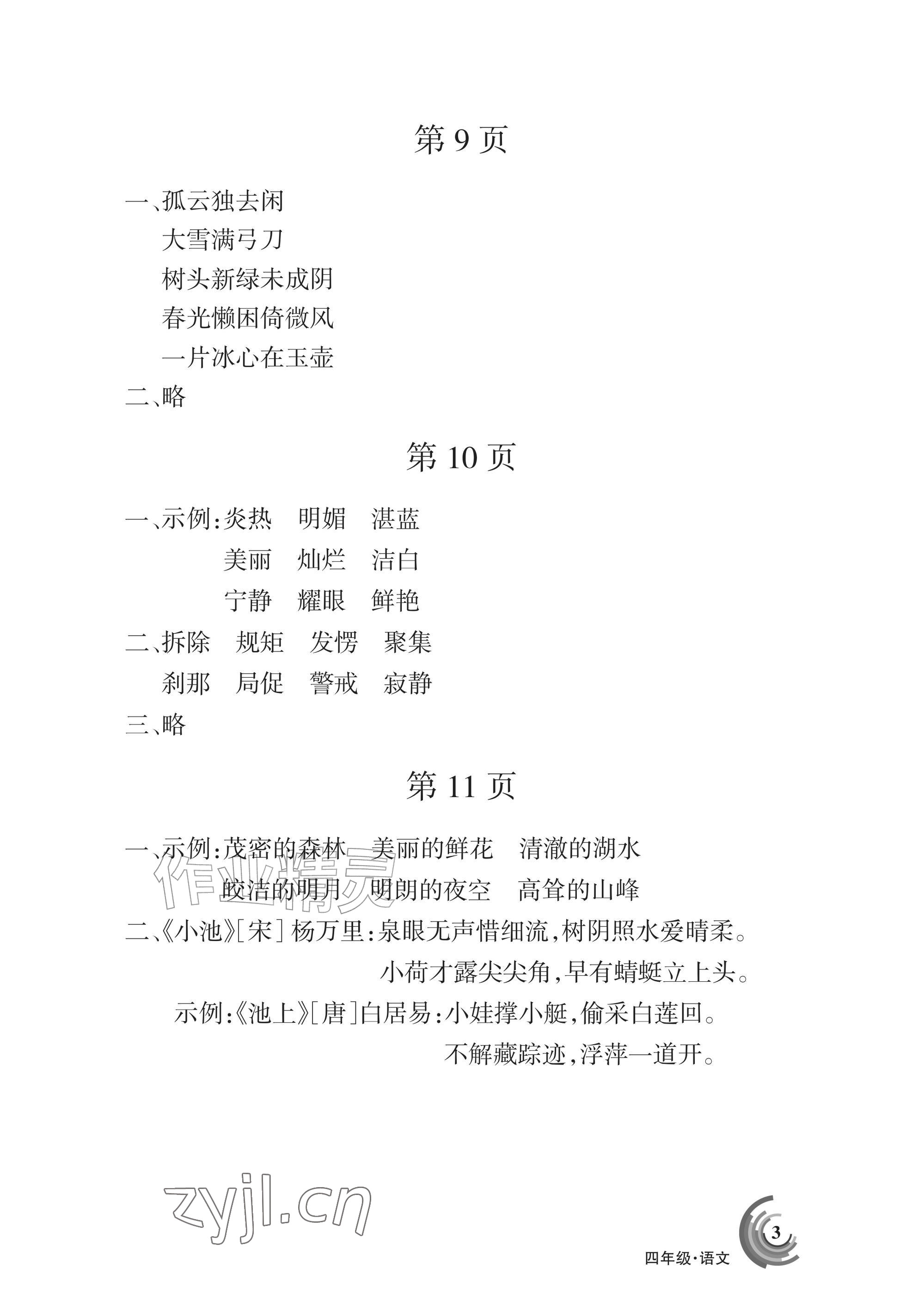 2026年快乐暑假甘肃文化出版社四年级语文数学北师大版&nbsp;参考答案第3页