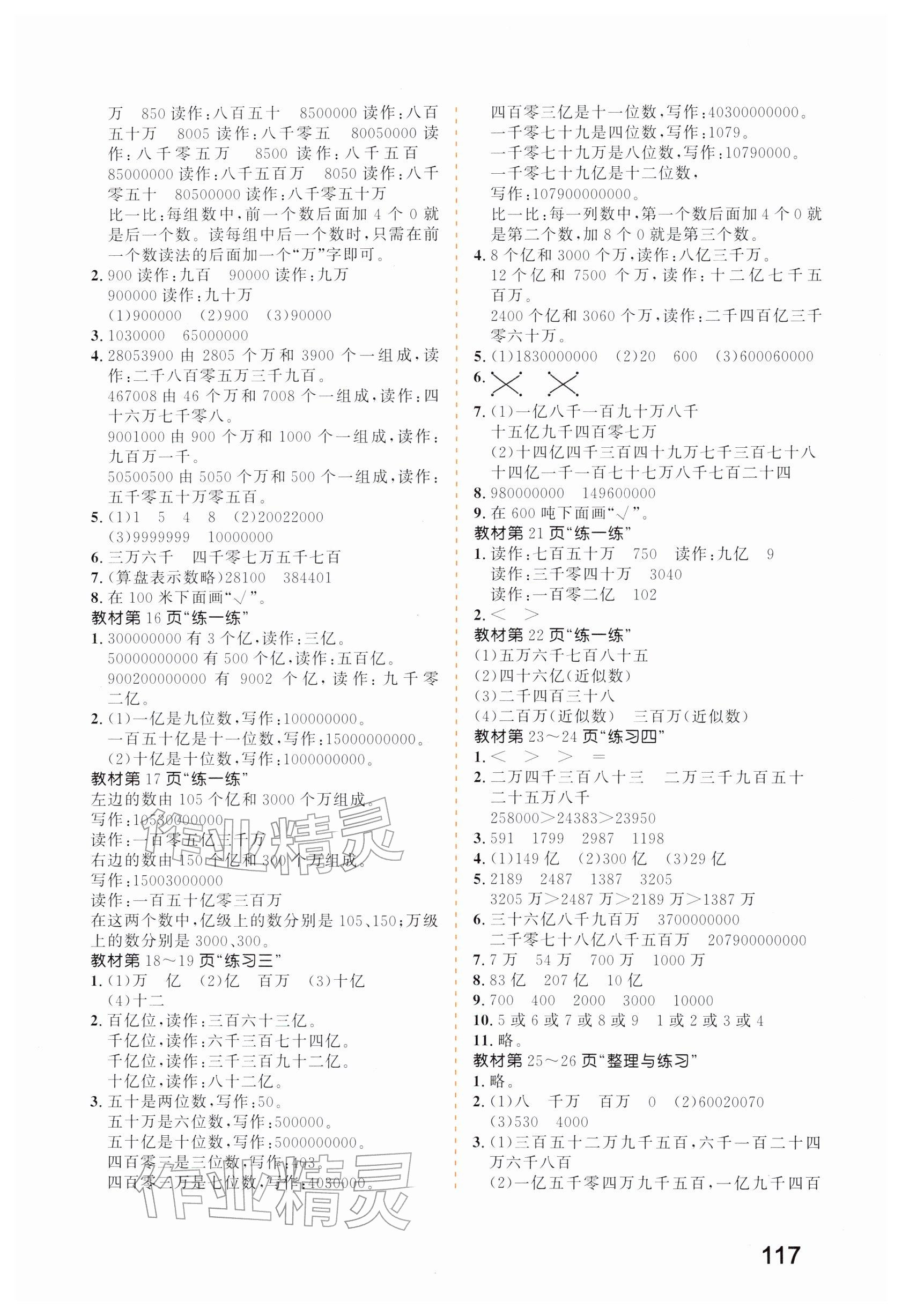 2026年教材课本四年级数学下册苏教版&nbsp;参考答案第2页