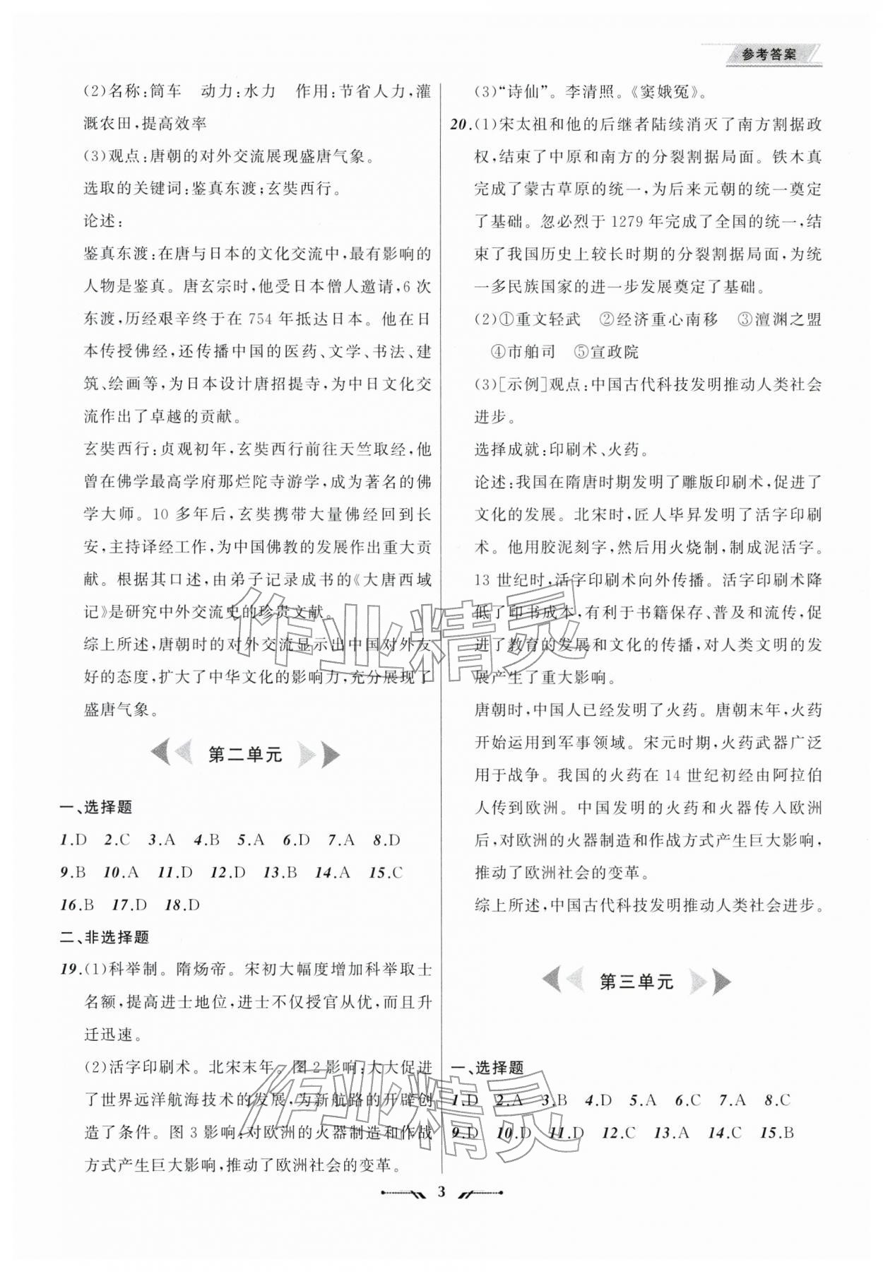 2026年中考全程复习训练历史&nbsp;第3页