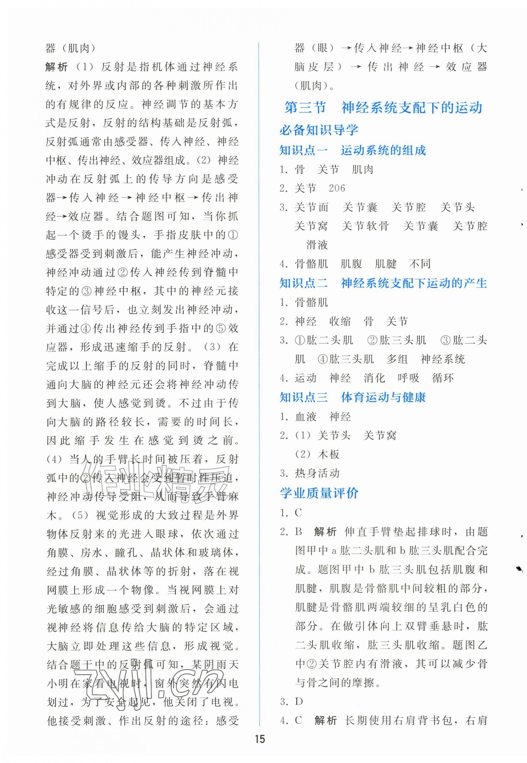 2026年同步轻松练习大象出版社八年级生物上册人教版精练版&nbsp;第3页