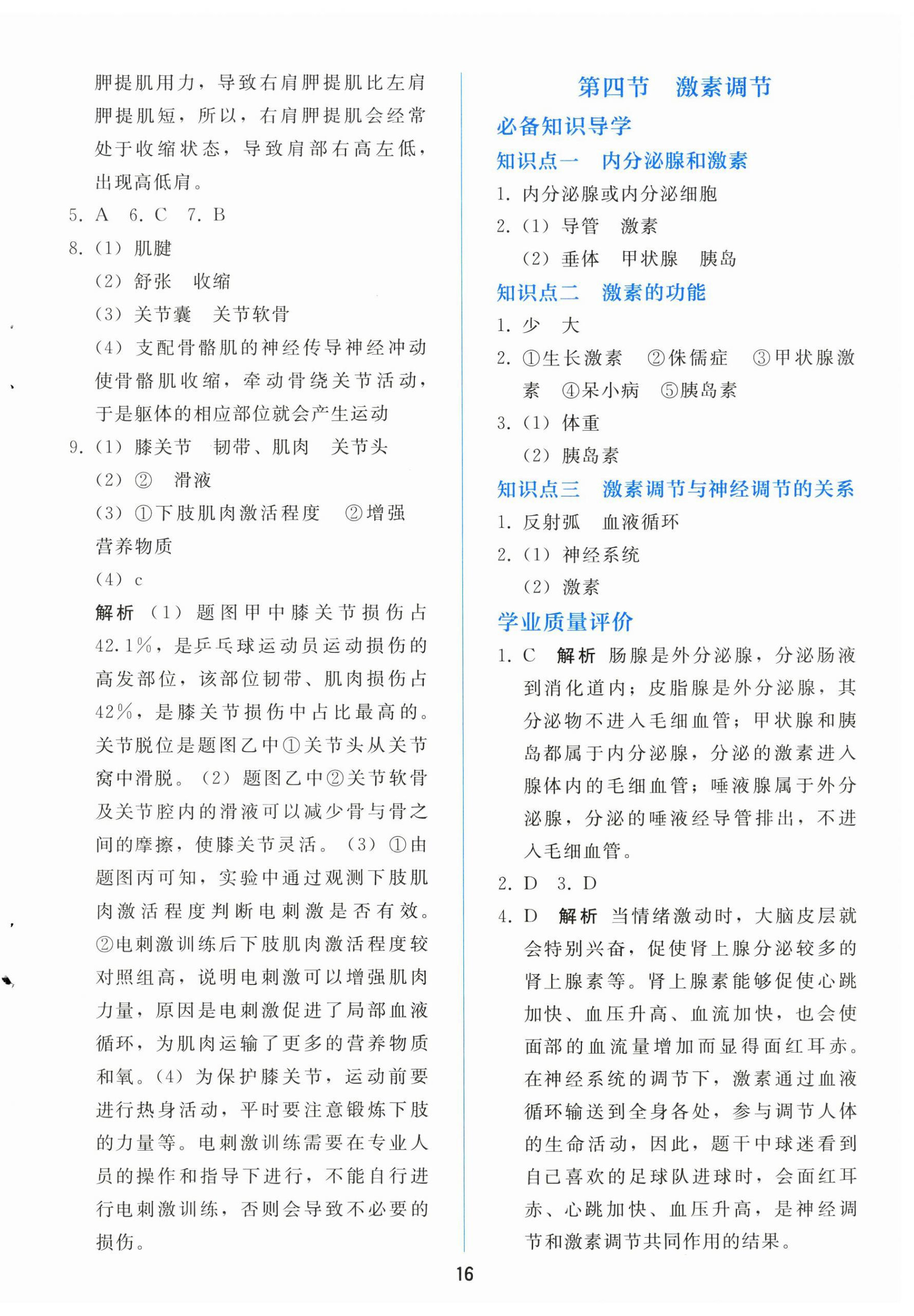 2026年同步轻松练习大象出版社八年级生物上册人教版精练版&nbsp;第4页