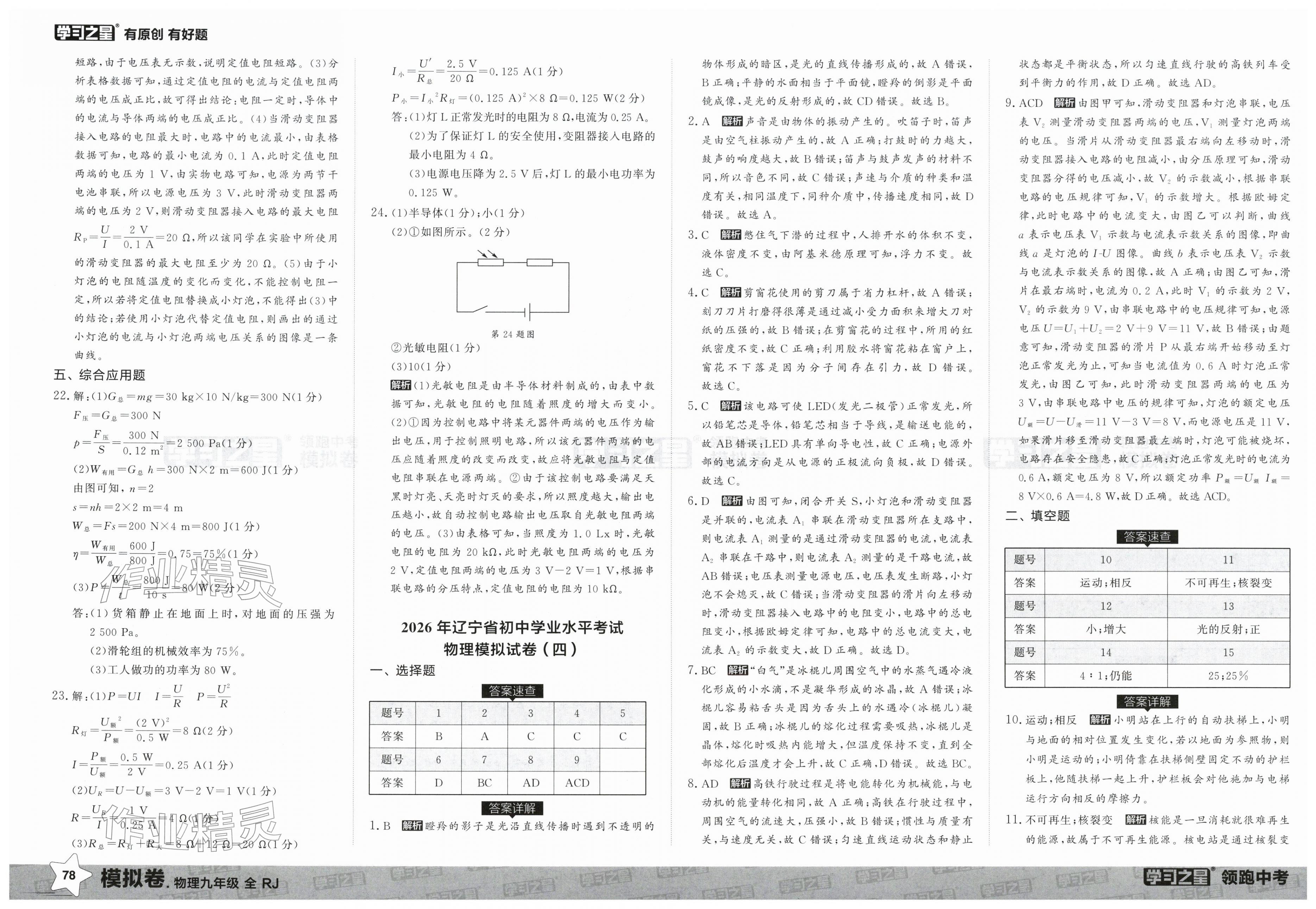 2026年领跑中考模拟卷物理辽宁专版&nbsp;第6页