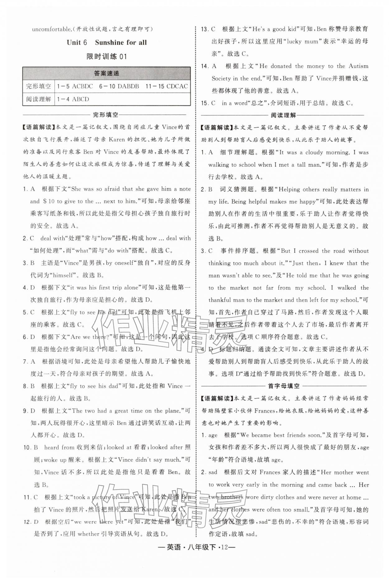 2026年学霸组合训练八年级英语下册译林版&nbsp;参考答案第12页